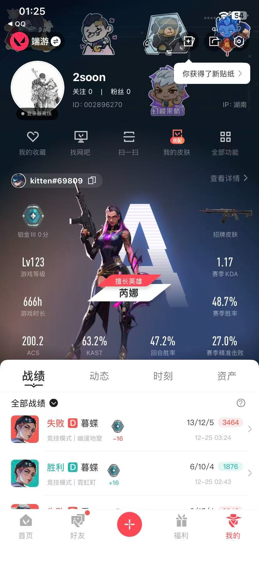 WWQQM40907无畏契约账号详情图6