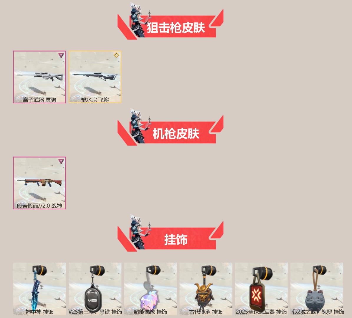 WWQQM40920无畏契约账号详情图4