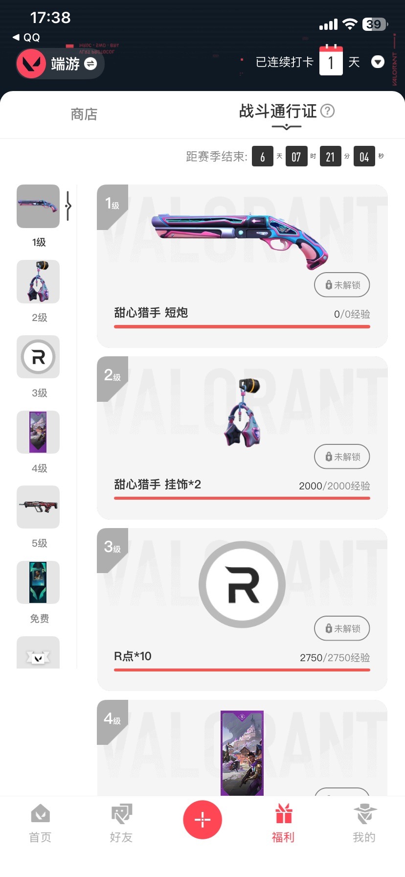 WWQQM40920无畏契约账号详情图6