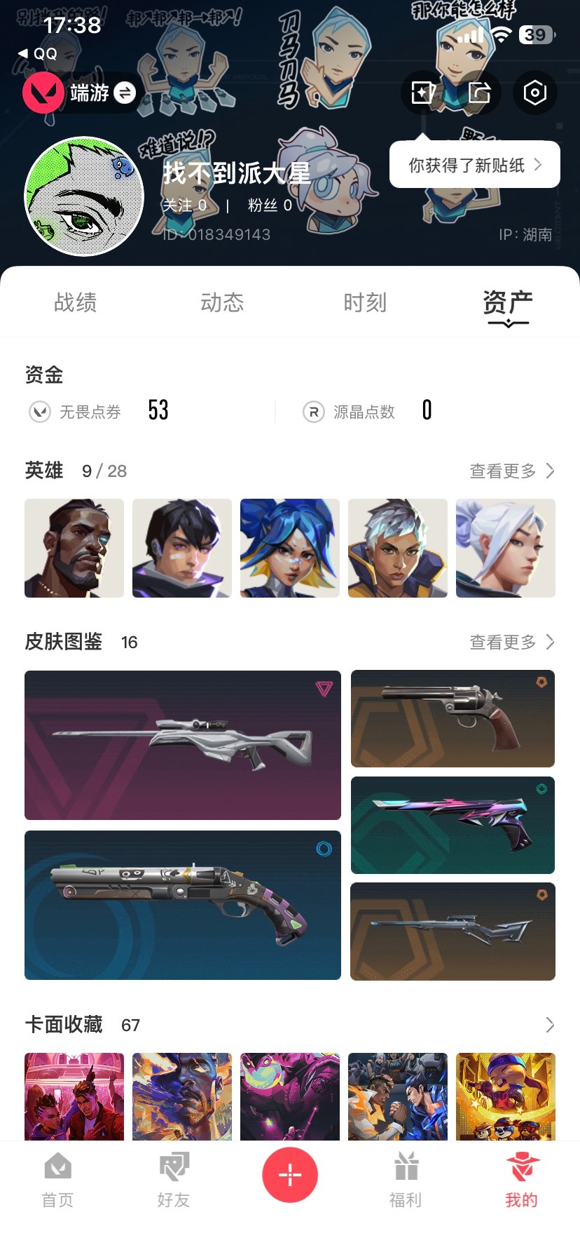 WWQQM40920无畏契约账号详情图7