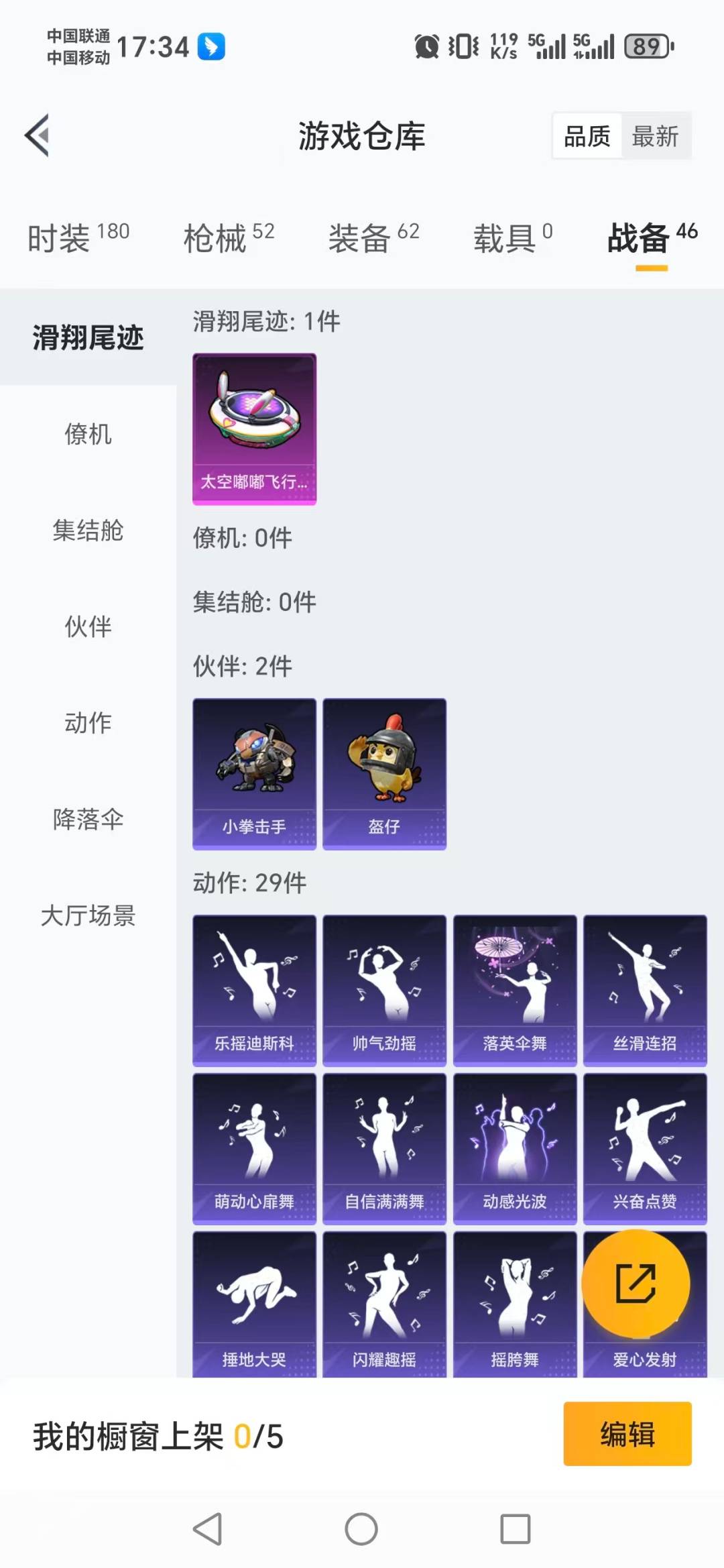 和平精英账号苹果QQ0载具-41套装-46枪皮-[]3粉装 1印记 可二次 可修改实名 
【热门装扮】太空嘟嘟,仲夏莫吉