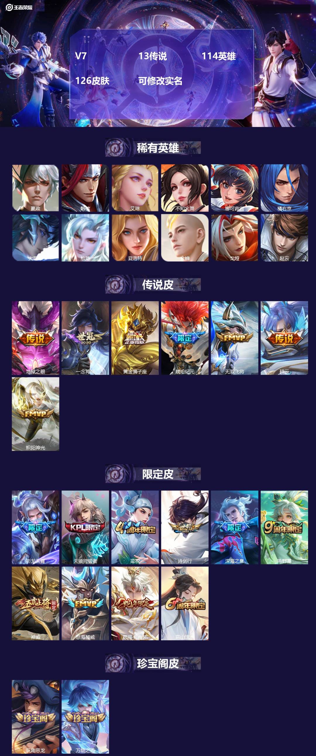 王者荣耀账号苹果QQ114英雄-126皮肤-[]V7 13传说 114英雄 126皮肤 可修改实名 
【英雄全皮】敖隐全