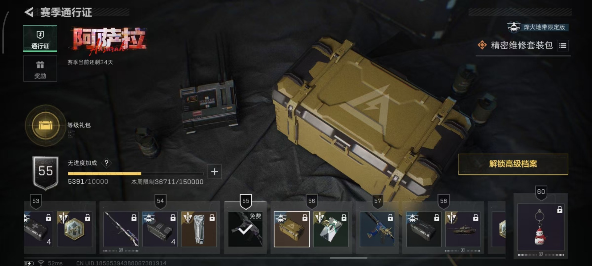 SJZQM42988三角洲行动账号详情图4