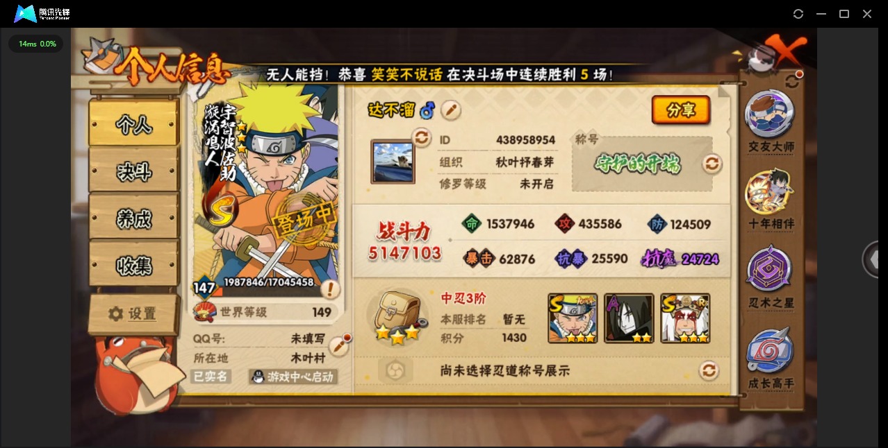 火影忍者账号安卓QQ[]V2 5S忍 15A忍 12通灵 514.7W战力 可二次 可修改实名 
【S级忍者】自来也 「