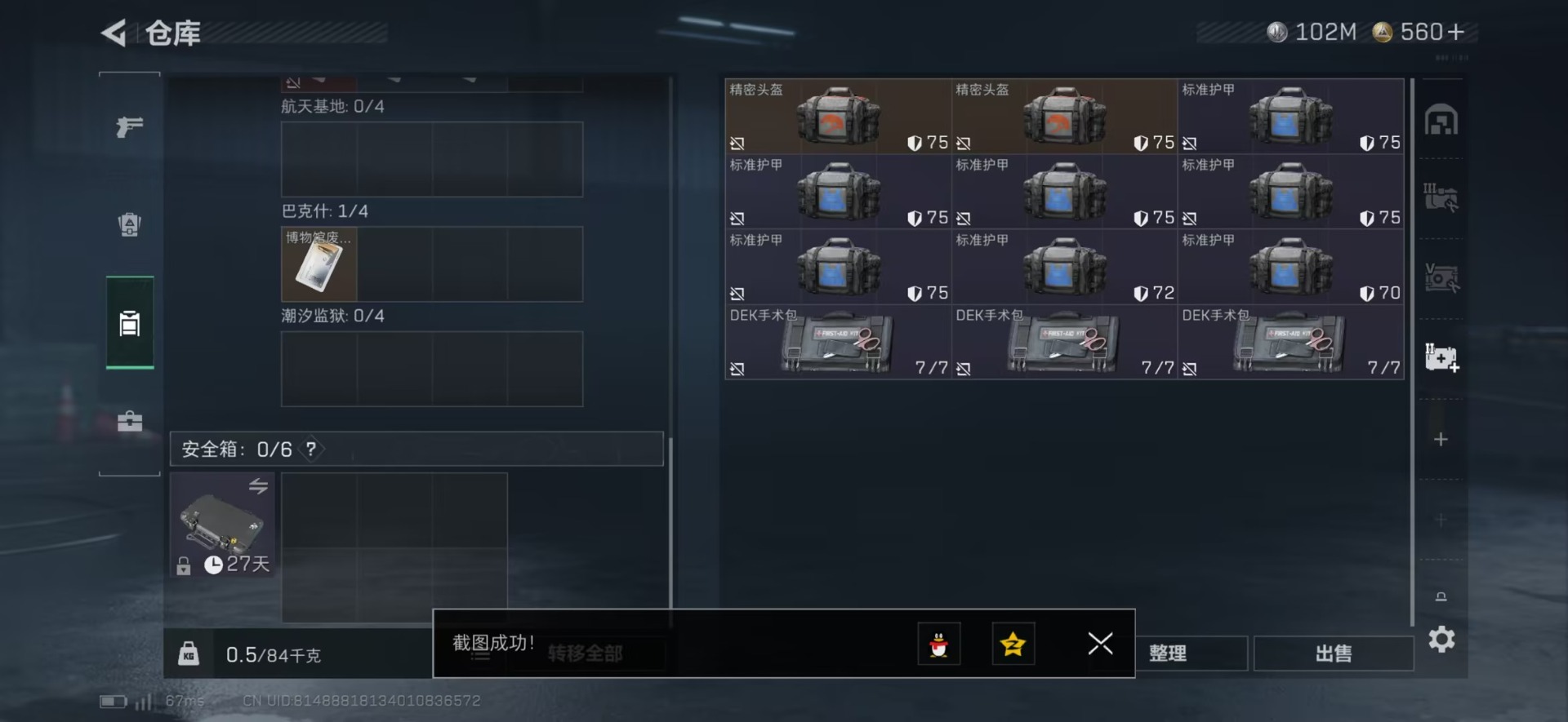 SJZCMW42349三角洲行动账号详情图5