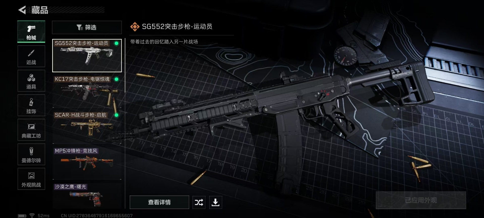 SJZCMW42352三角洲行动账号详情图24