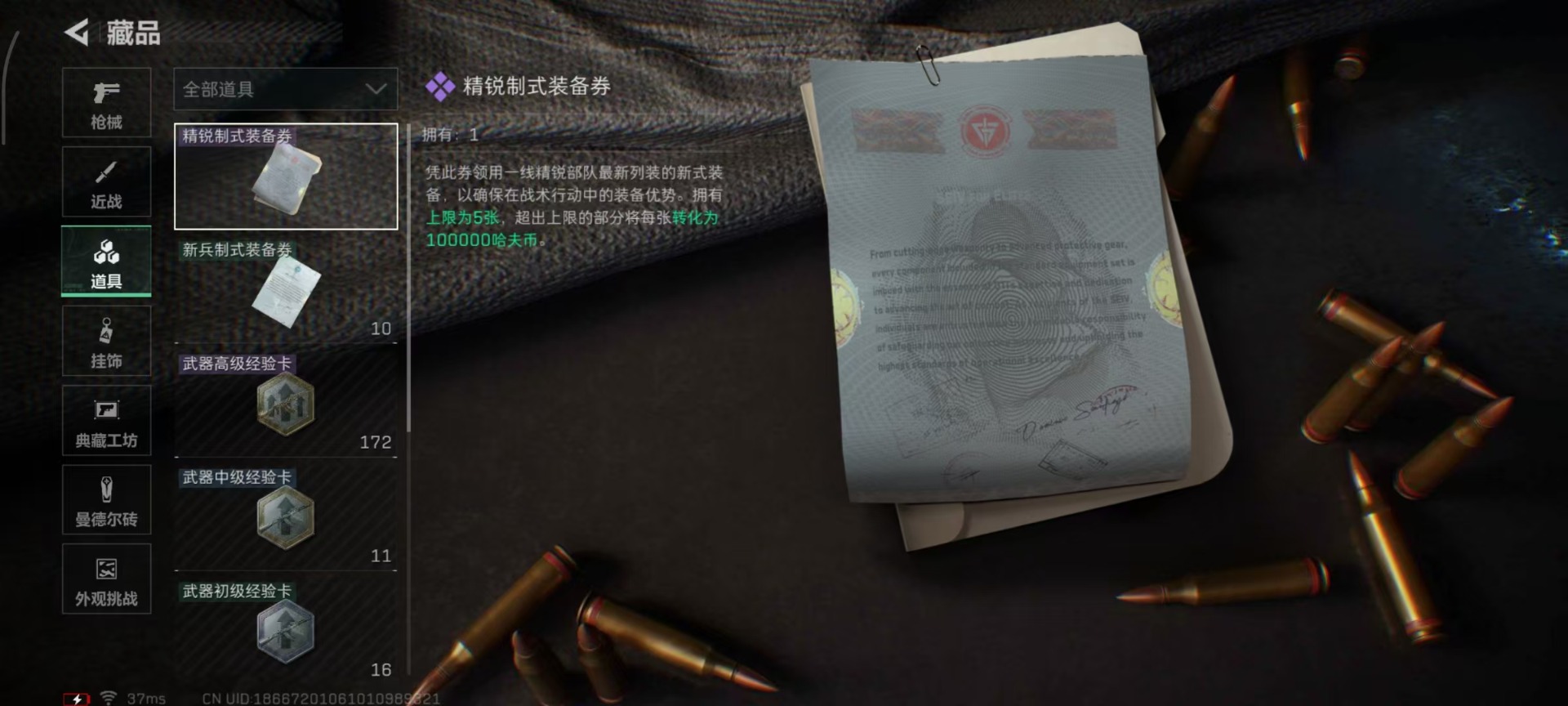 SJZQM42998三角洲行动账号详情图9