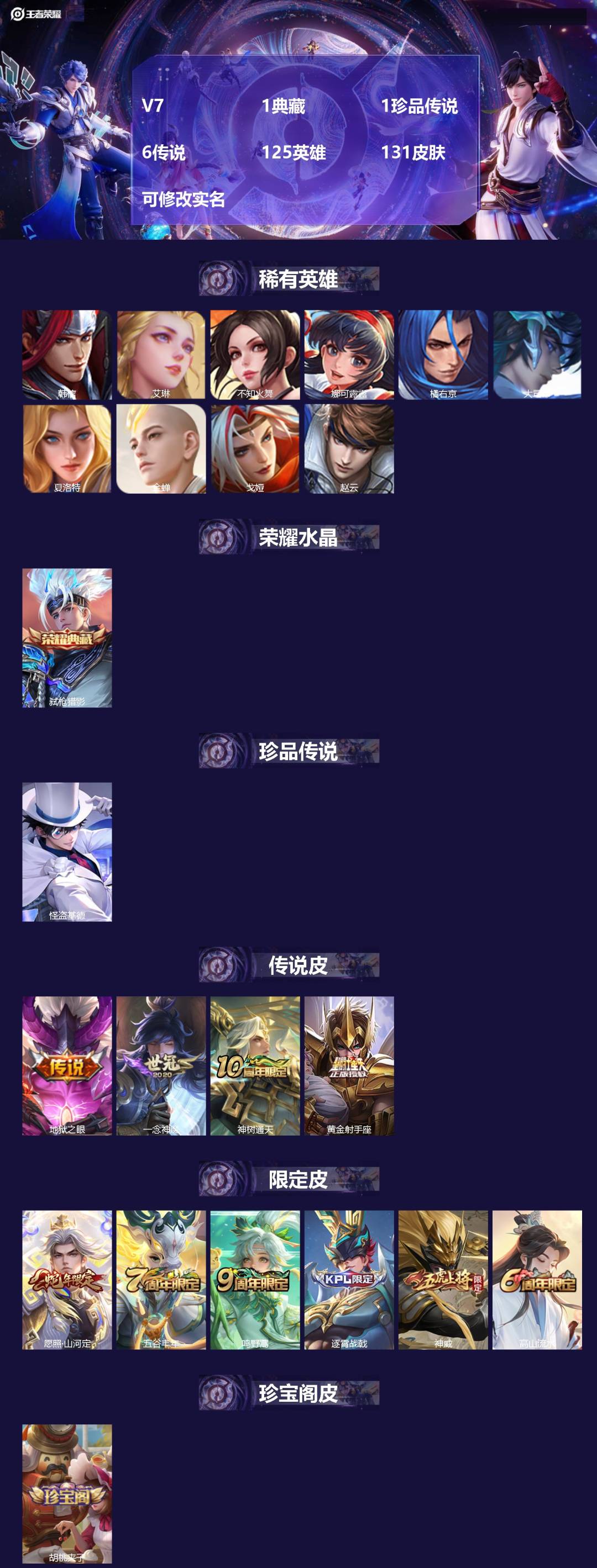 王者荣耀账号苹果QQ125英雄-131皮肤-[]V7 1典藏 1珍品传说 6传说 125英雄 131皮肤 可修改实名 
