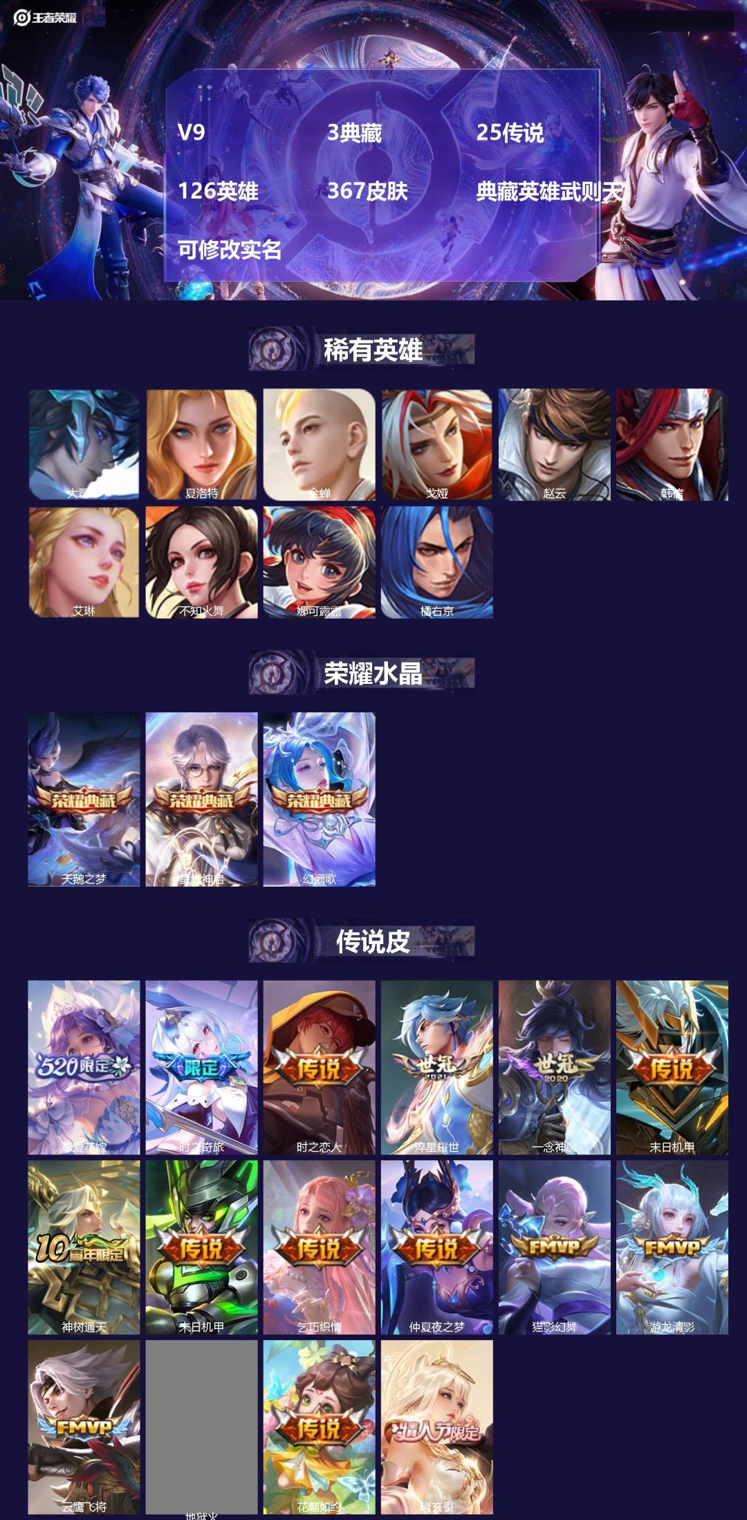 王者荣耀账号苹果QQ[15260506]V9 3典藏 25传说 126英雄 367皮肤 典藏英雄武则天 可修改实名 
【