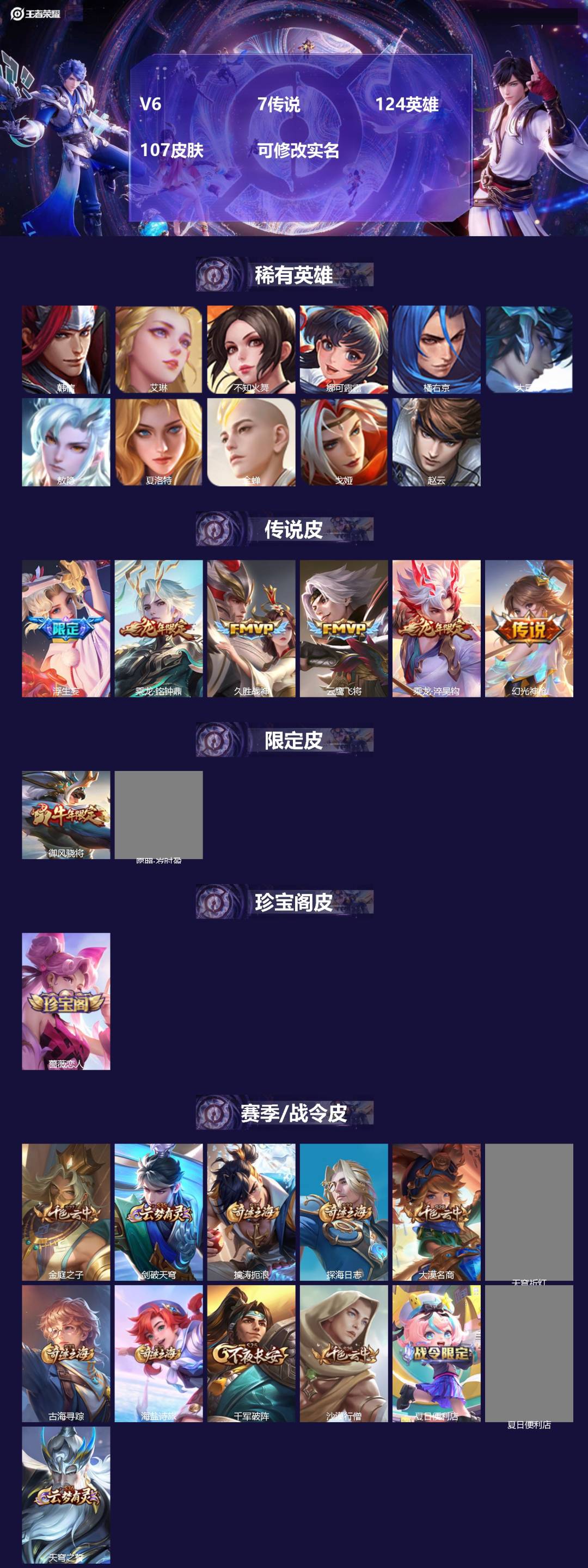 王者荣耀账号安卓QQ124英雄-107皮肤-[]V6 7传说 124英雄 107皮肤 可修改实名 
【英雄全皮】敖隐全皮