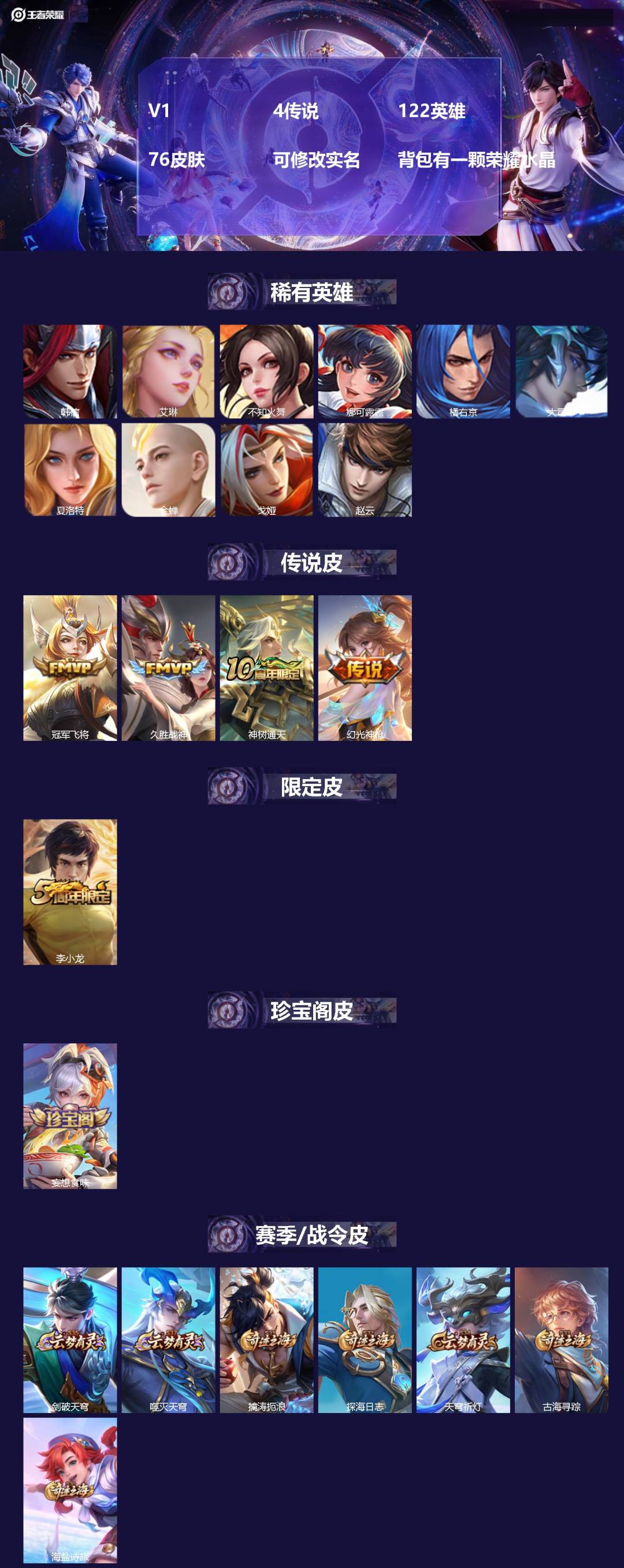 王者荣耀账号安卓QQ[15260594]V1 4传说 122英雄 76皮肤 可修改实名 背包有一颗荣耀水晶
【稀有英雄】