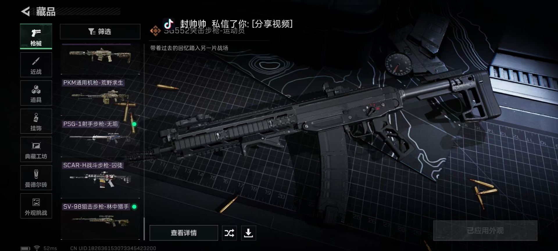 SJZQM43002三角洲行动账号详情图35 SJZQM43002三角洲行动账号详情图35