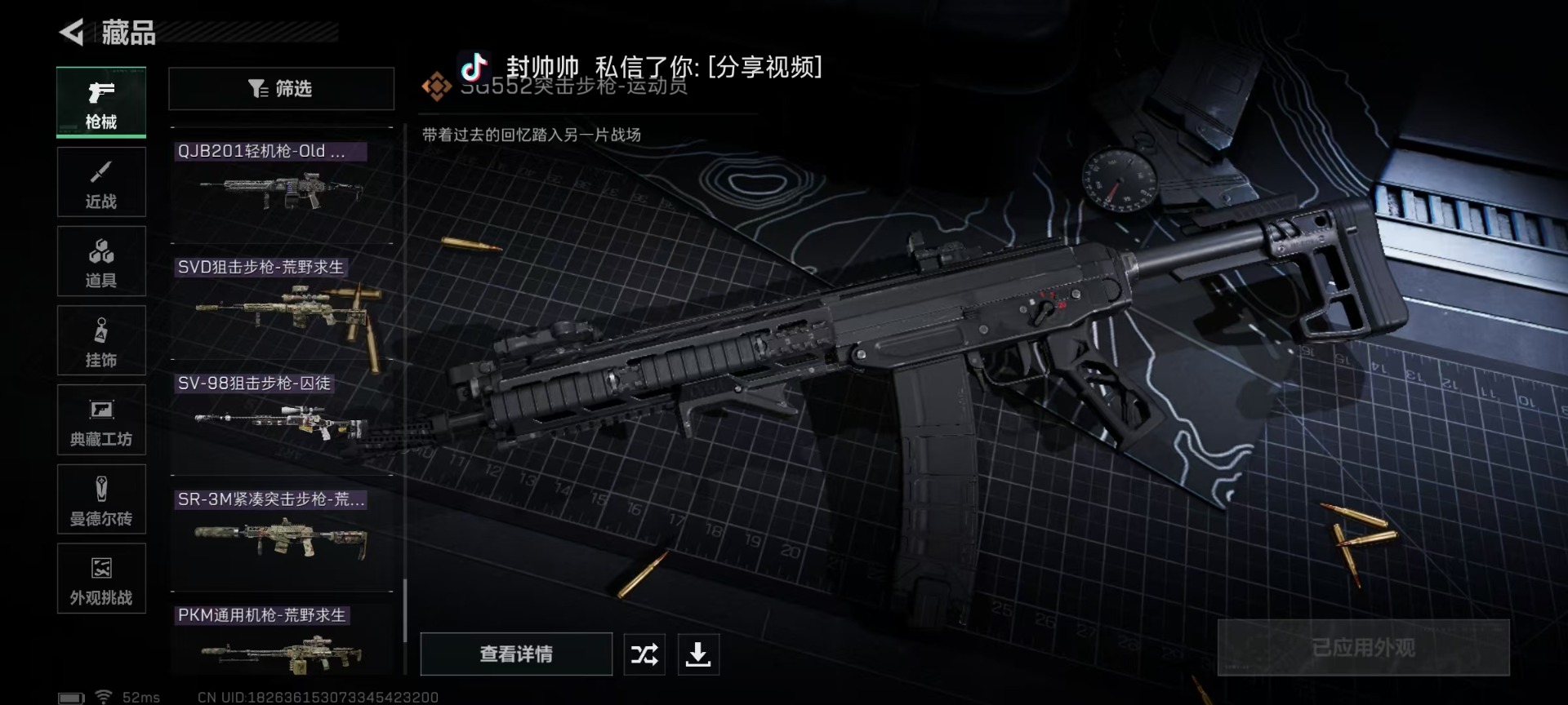 SJZQM43002三角洲行动账号详情图34 SJZQM43002三角洲行动账号详情图34