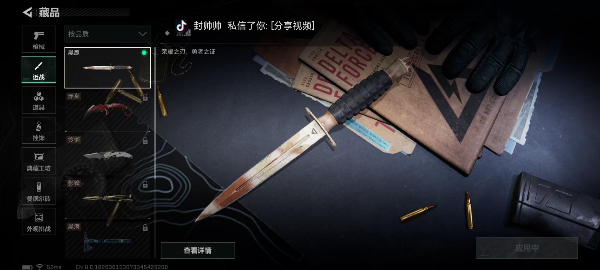 SJZQM43002三角洲行动账号详情图36 SJZQM43002三角洲行动账号详情图36