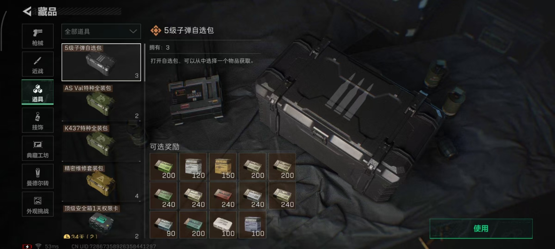 SJZCMW42376三角洲行动账号详情图7