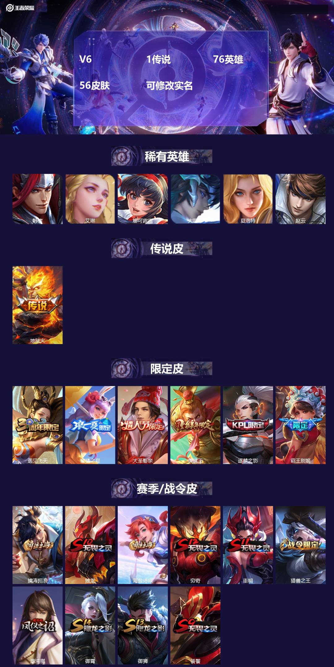 王者荣耀账号安卓QQ76英雄-56皮肤-[]V6 1传说 76英雄 56皮肤 可修改实名 
【稀有英雄】大司命,韩信(韩