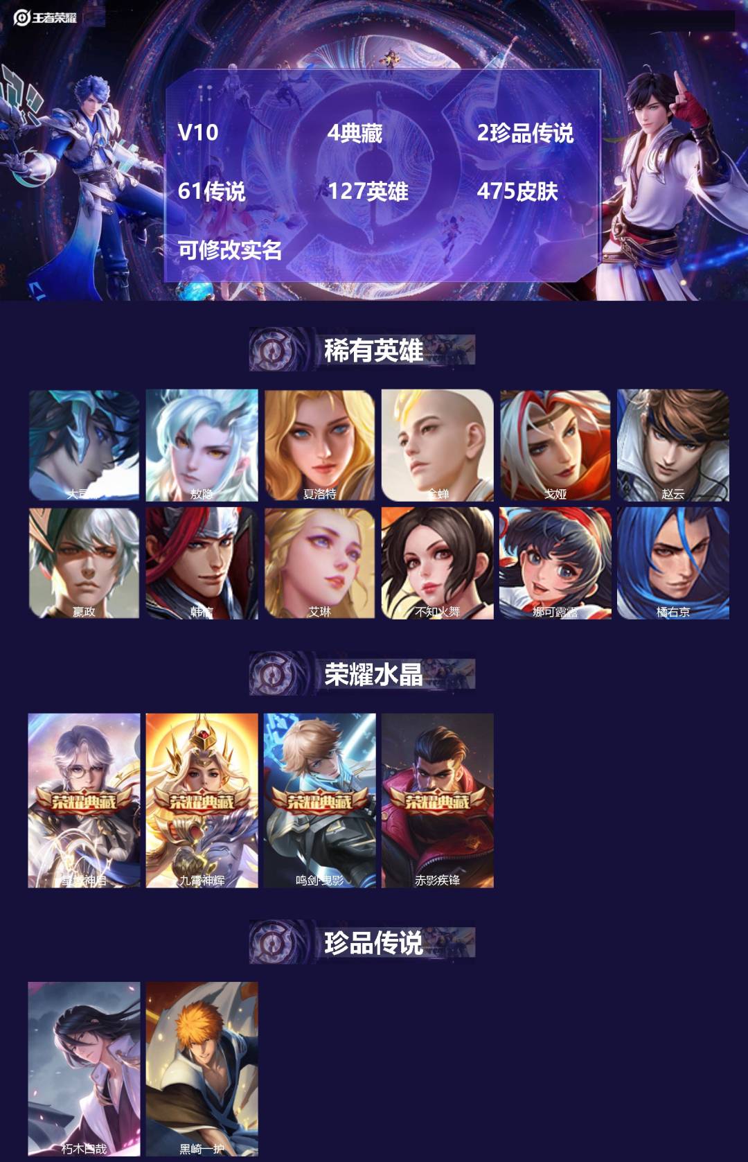 王者荣耀账号苹果QQ[15261084]V10 4典藏 2珍品传说 61传说 127英雄 475皮肤 可修改实名 
【英