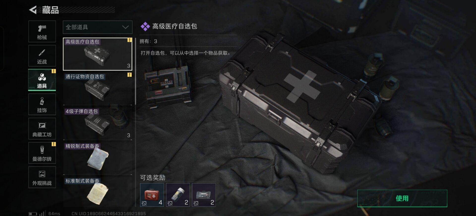 SJZQM42847三角洲行动账号详情图8 SJZQM42847三角洲行动账号详情图8