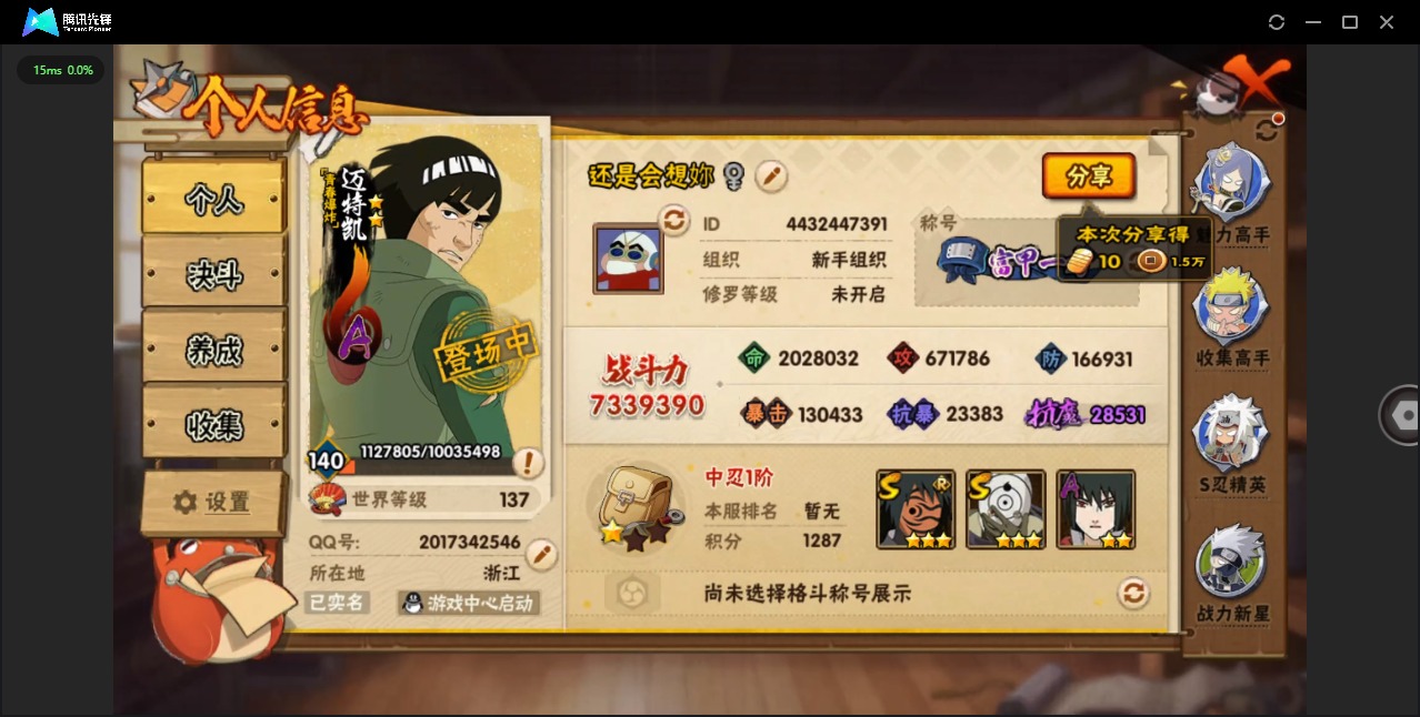 火影忍者账号安卓QQ[]V10 13S忍 27A忍 17通灵 733.9W战力 可二次 可修改实名 
【S级忍者】宇智波