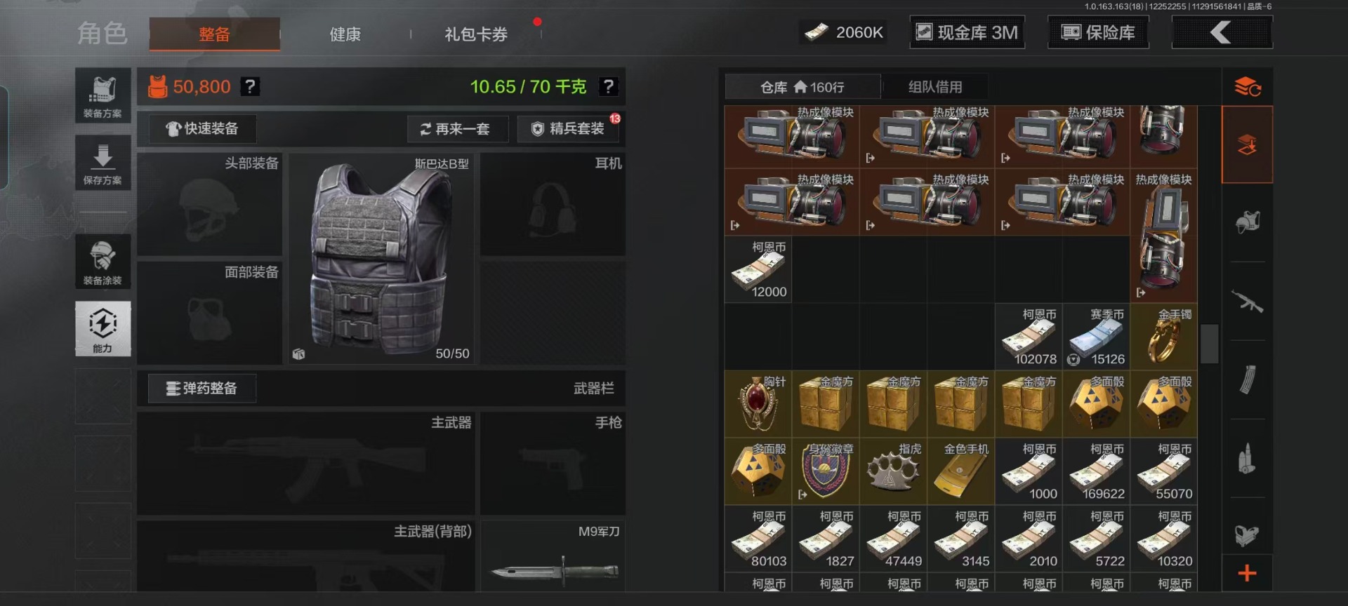 AQQM40701暗区突围账号详情图17