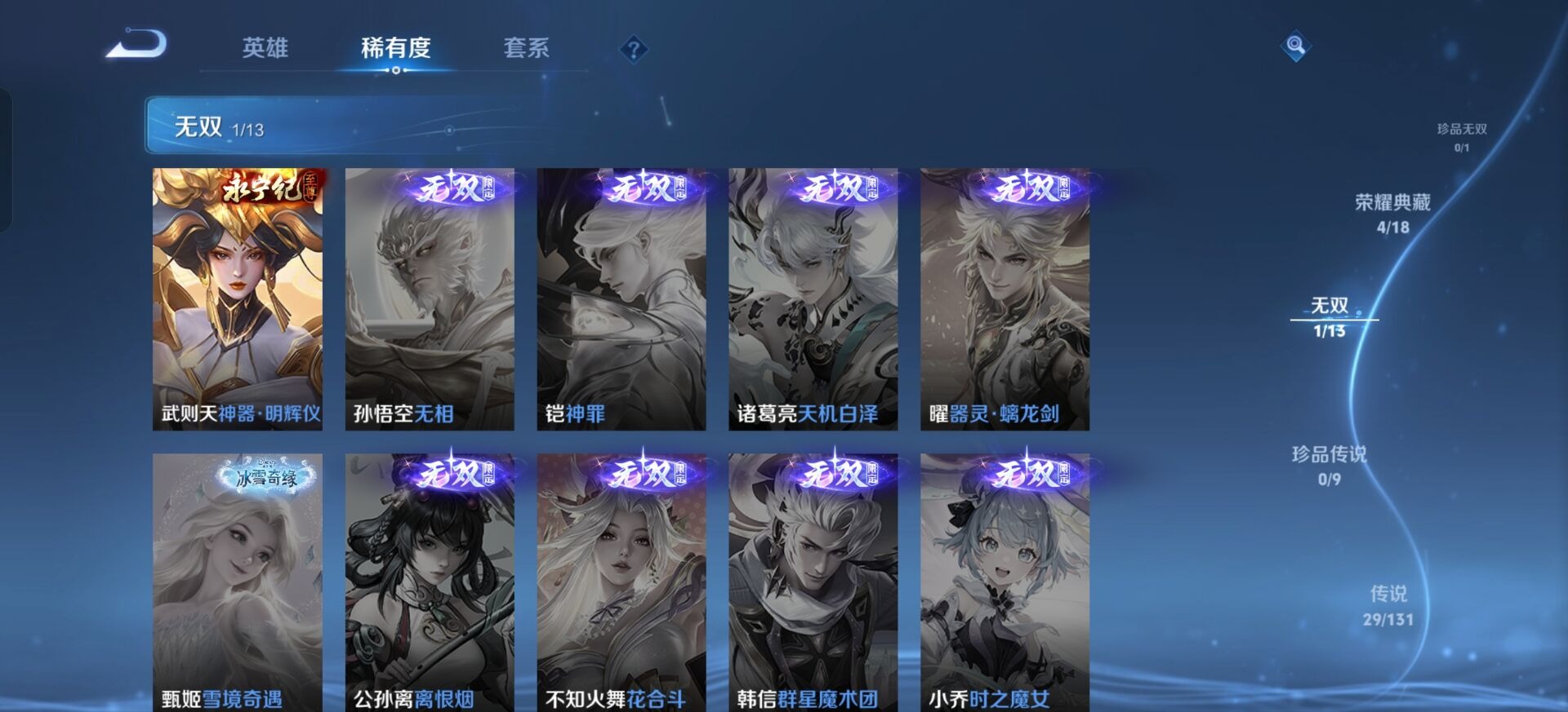 WZQM418330王者荣耀账号详情图9