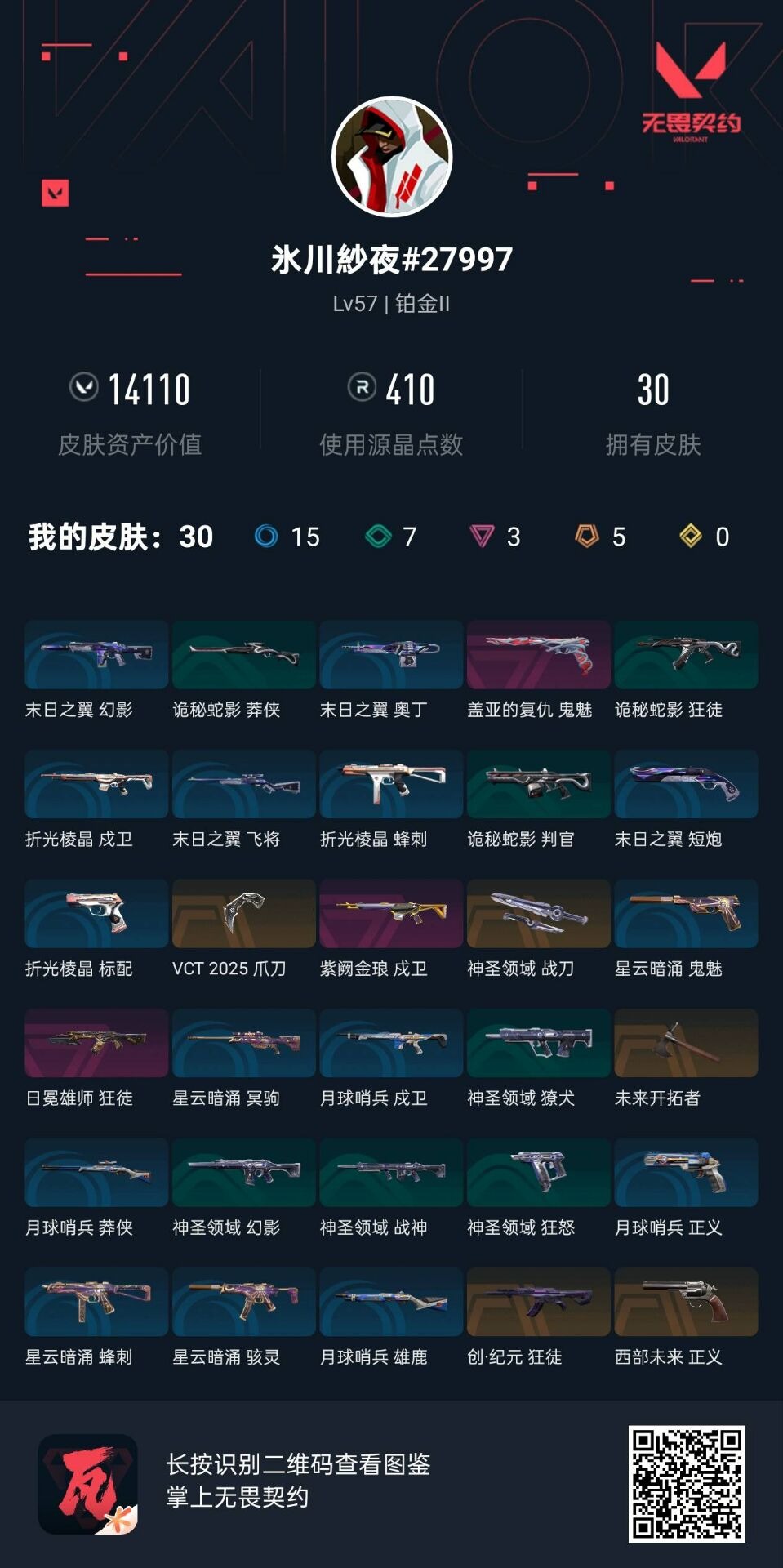 WWQQM41355无畏契约账号详情图8 WWQQM41355无畏契约账号详情图8