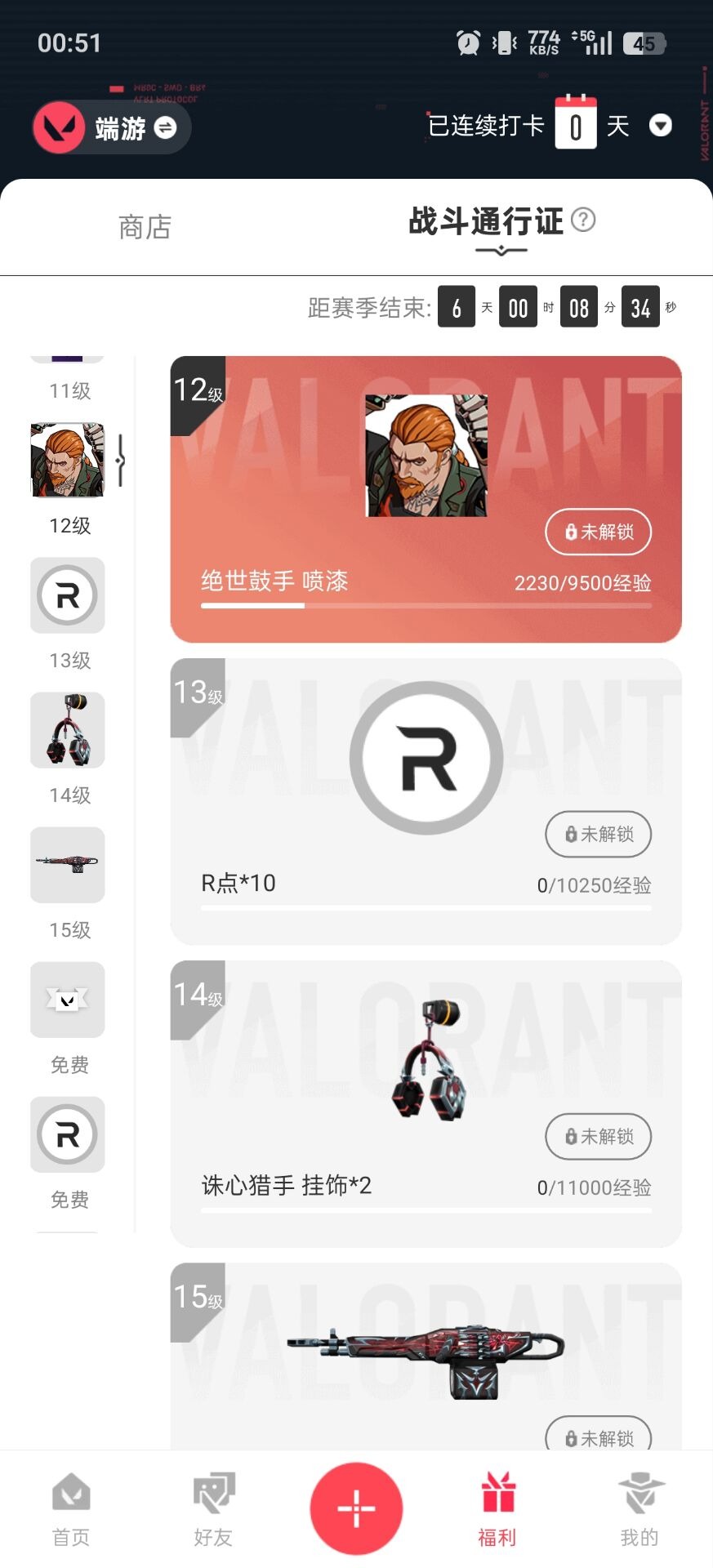 WWQQM41355无畏契约账号详情图7 WWQQM41355无畏契约账号详情图7