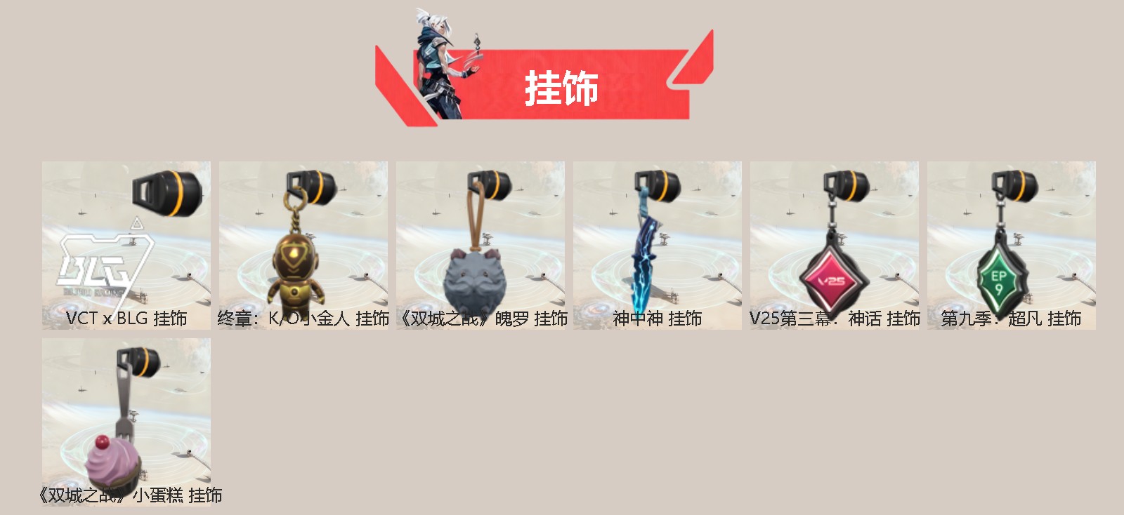 WWQQM41212无畏契约账号详情图4 WWQQM41212无畏契约账号详情图4