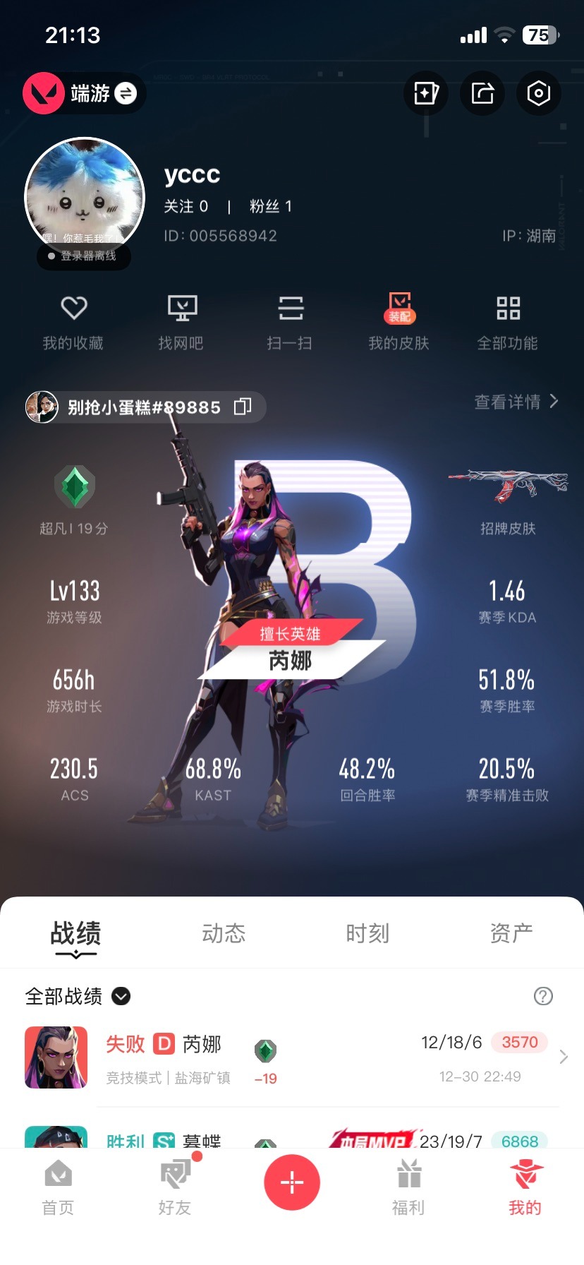 WWQQM41212无畏契约账号详情图6 WWQQM41212无畏契约账号详情图6