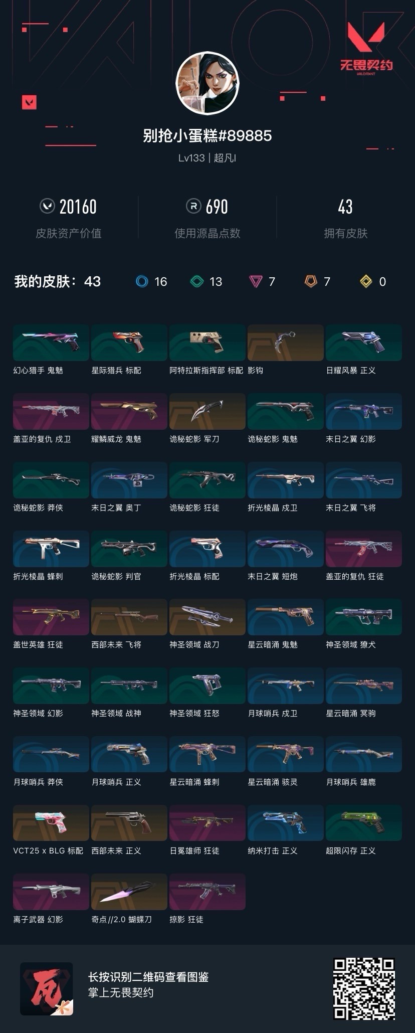 WWQQM41212无畏契约账号详情图8 WWQQM41212无畏契约账号详情图8