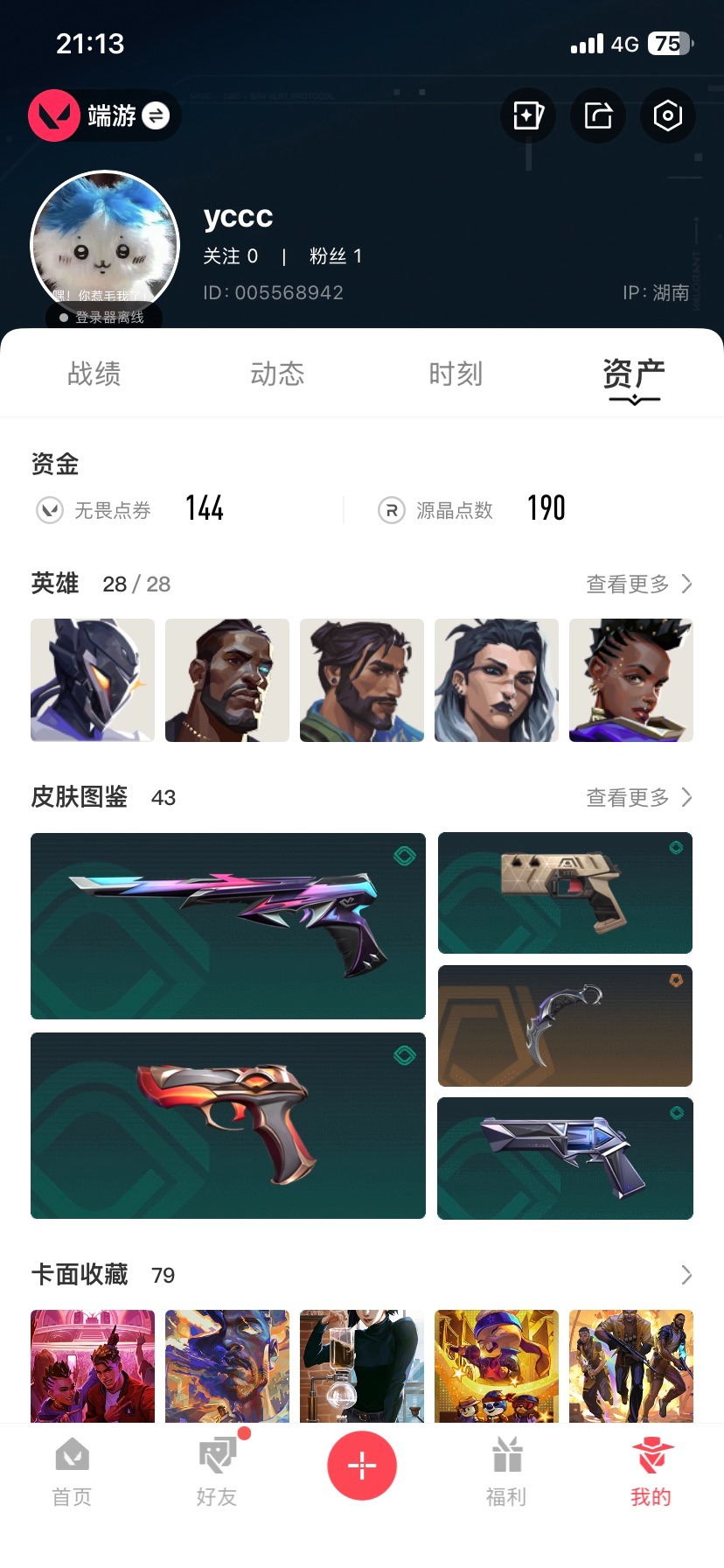 WWQQM41212无畏契约账号详情图7 WWQQM41212无畏契约账号详情图7