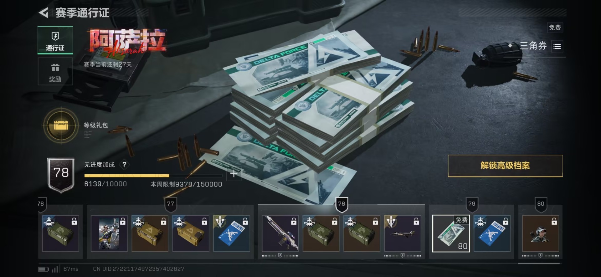 SJZCMW42384三角洲行动账号详情图8 SJZCMW42384三角洲行动账号详情图8