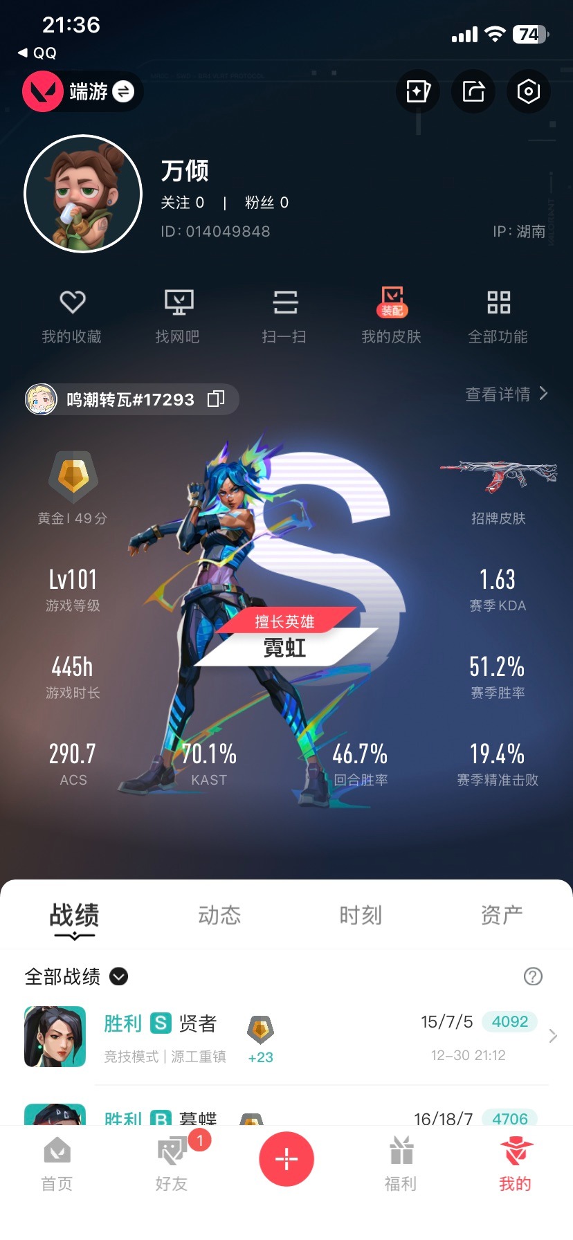 WWQQM41066无畏契约账号详情图4 WWQQM41066无畏契约账号详情图4