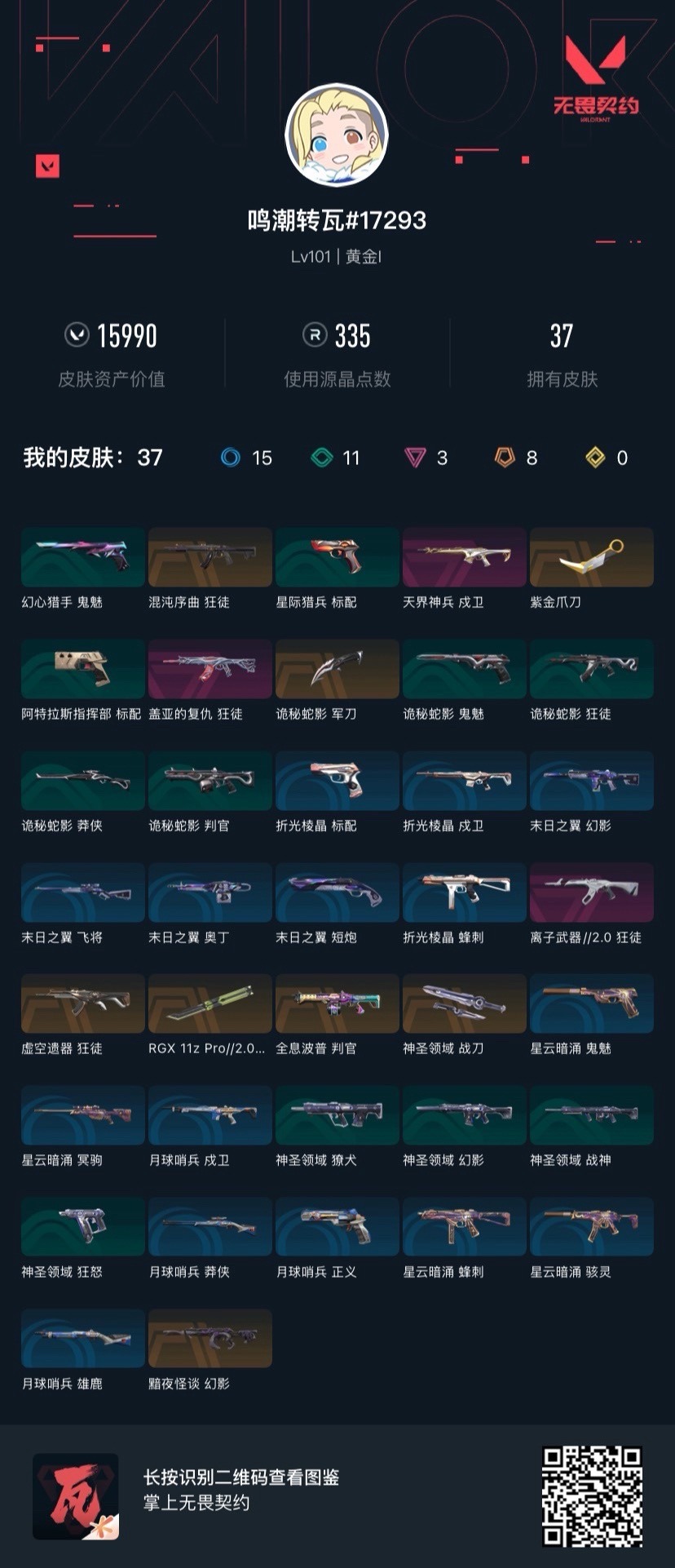 WWQQM41066无畏契约账号详情图7 WWQQM41066无畏契约账号详情图7