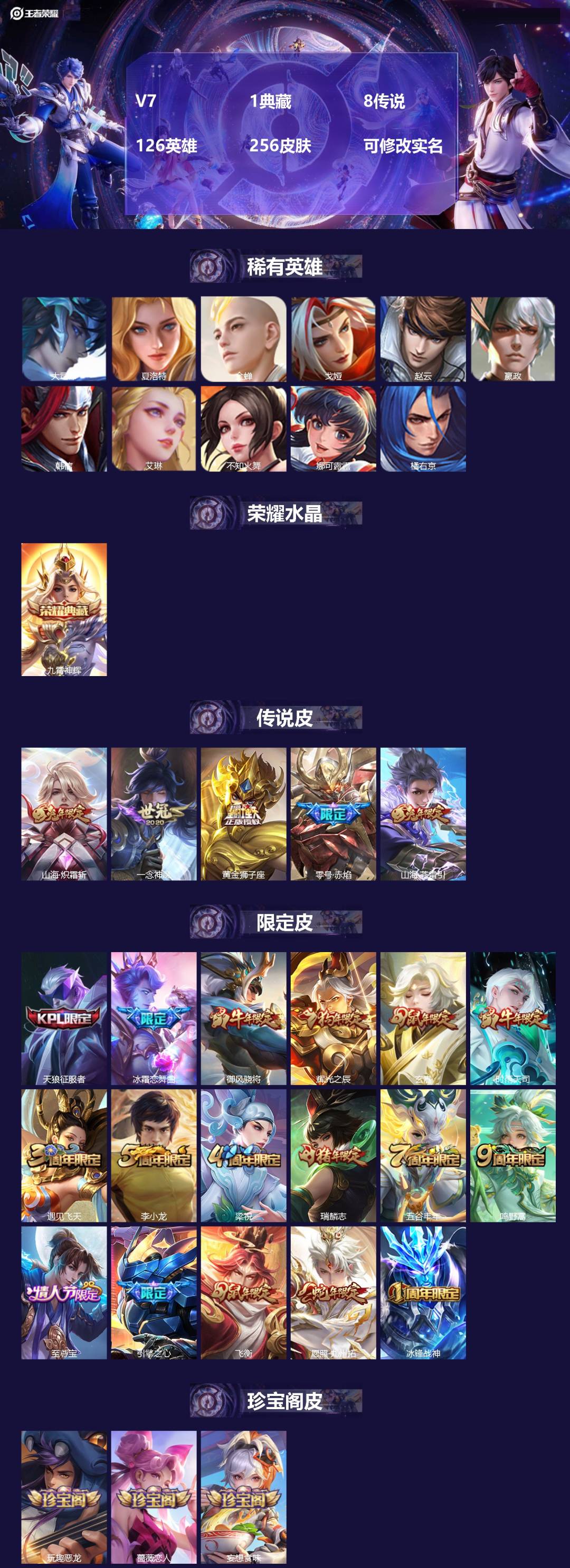 王者荣耀账号安卓QQ126英雄-256皮肤-[]V7 1典藏 8传说 126英雄 256皮肤 可修改实名 
【英雄全皮】