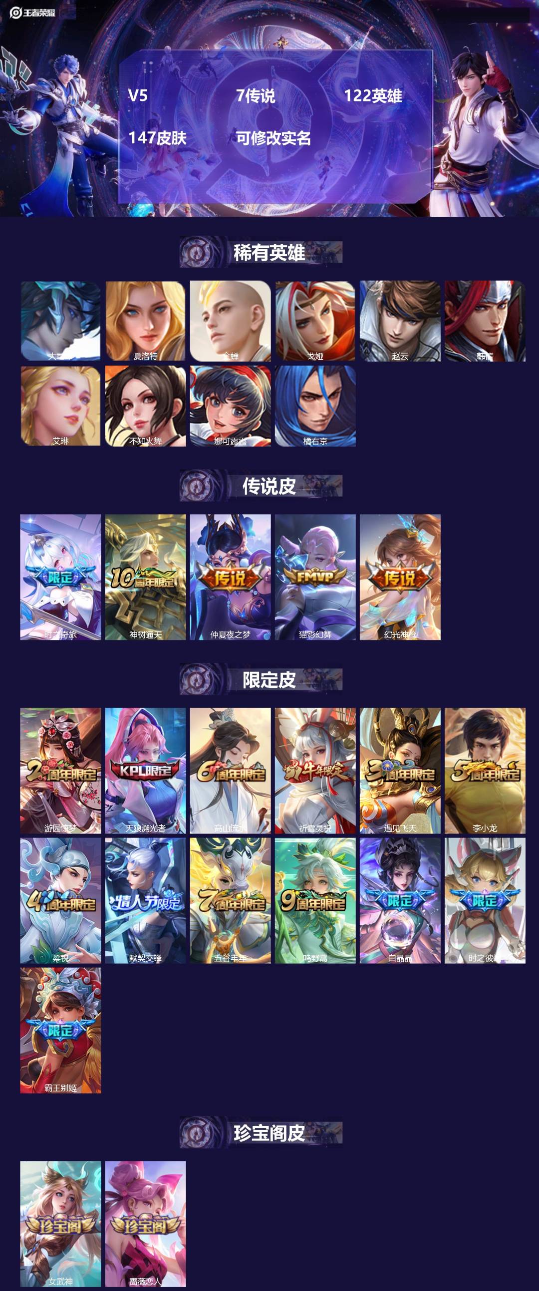 王者荣耀账号安卓QQ[15261612]V5 7传说 122英雄 147皮肤 可修改实名 
【稀有英雄】大司命,韩信(韩