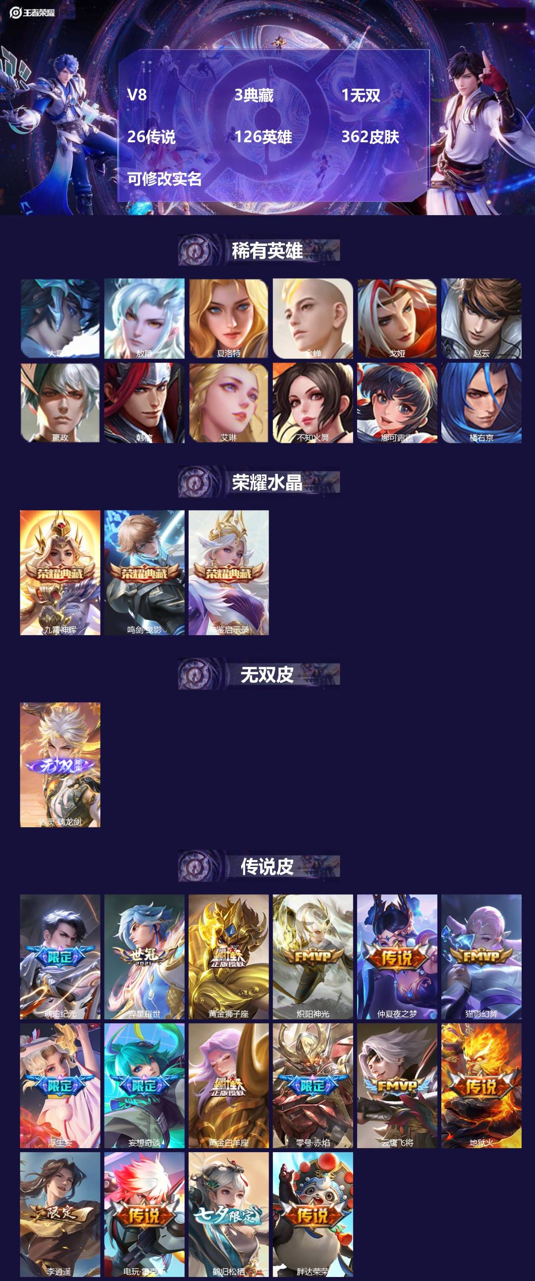 王者荣耀账号苹果QQ[15261733]V8 3典藏 1无双 26传说 126英雄 362皮肤 可修改实名 
【英雄全皮