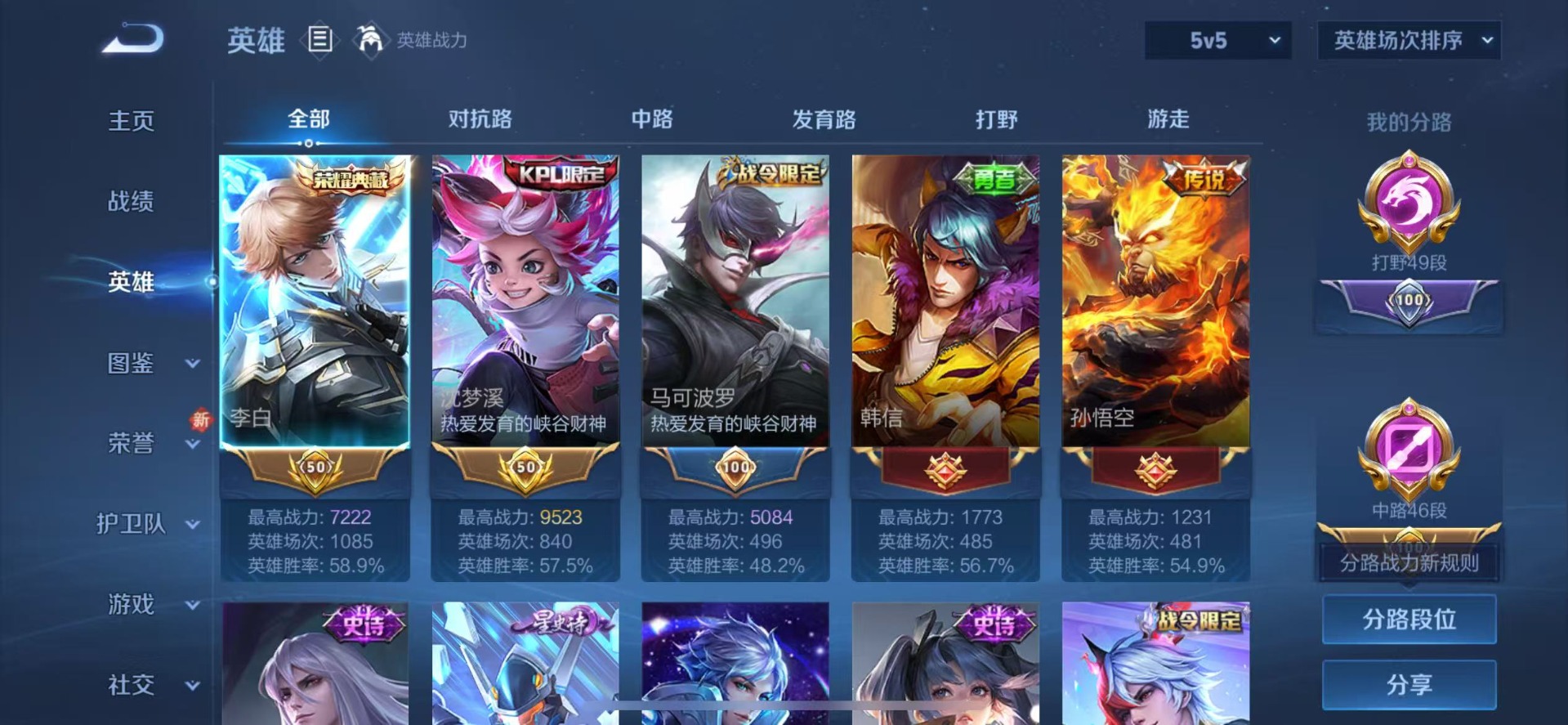 WZQM418368王者荣耀账号详情图6 WZQM418368王者荣耀账号详情图6