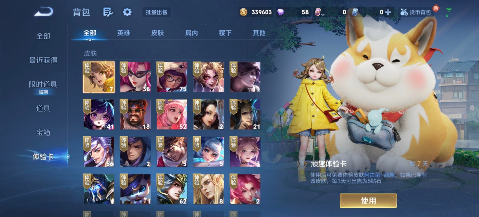 WZQM417459王者荣耀账号详情图5 WZQM417459王者荣耀账号详情图5