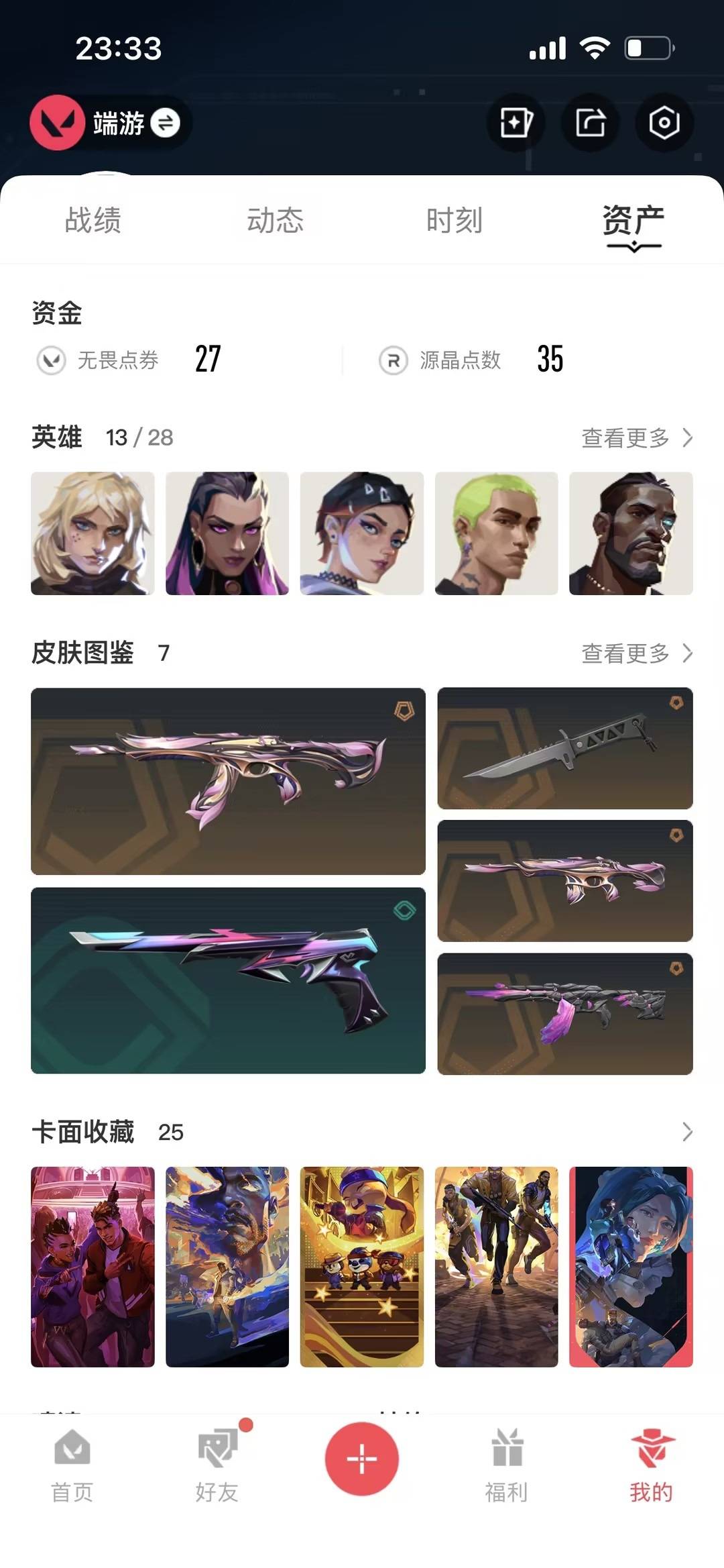 WWQQM41361无畏契约账号详情图4