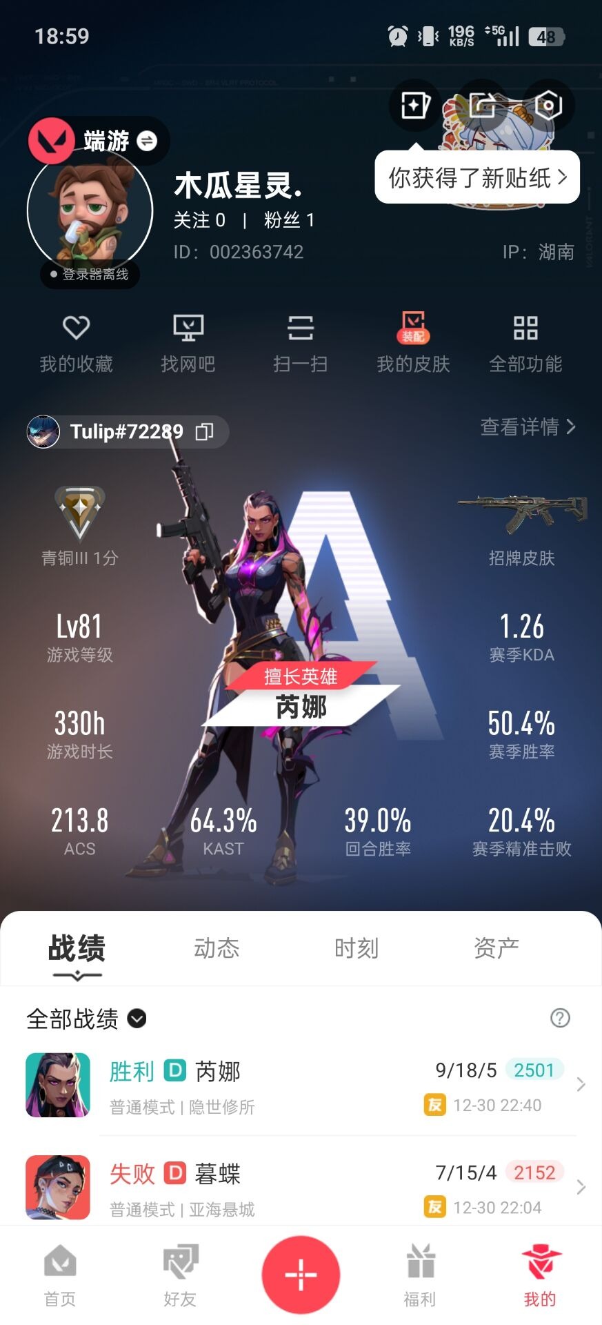 WWQQM41362无畏契约账号详情图6 WWQQM41362无畏契约账号详情图6