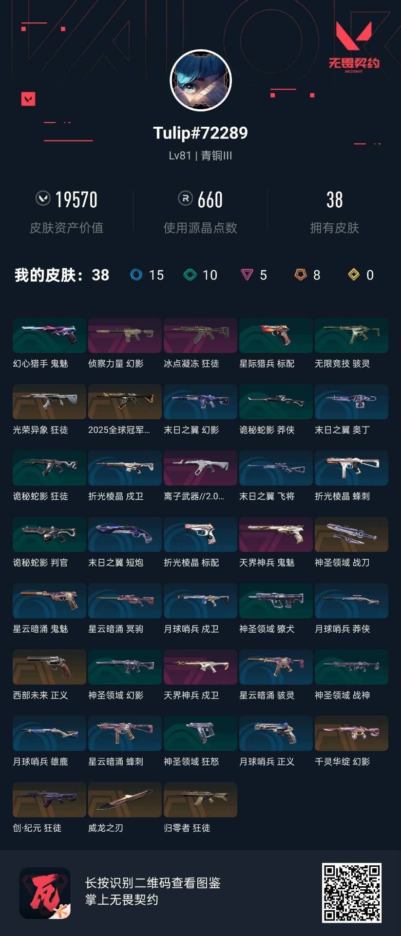 WWQQM41362无畏契约账号详情图8 WWQQM41362无畏契约账号详情图8