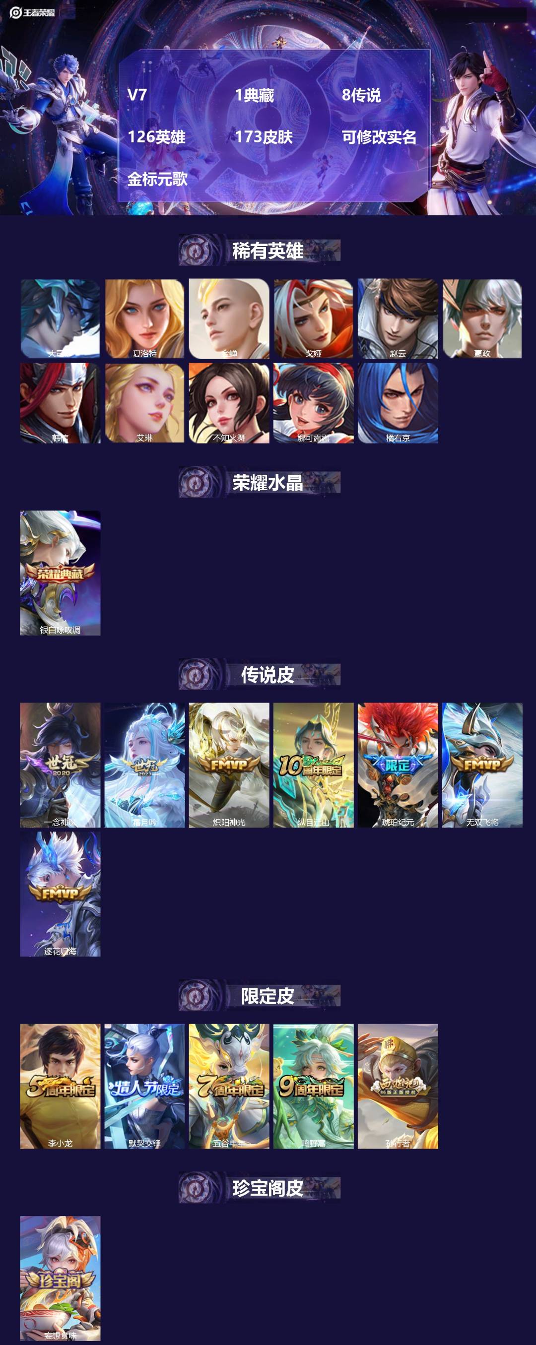 王者荣耀账号苹果QQ126英雄-173皮肤-[]V7 1典藏 8传说 126英雄 173皮肤 可修改实名 金标元歌
【英