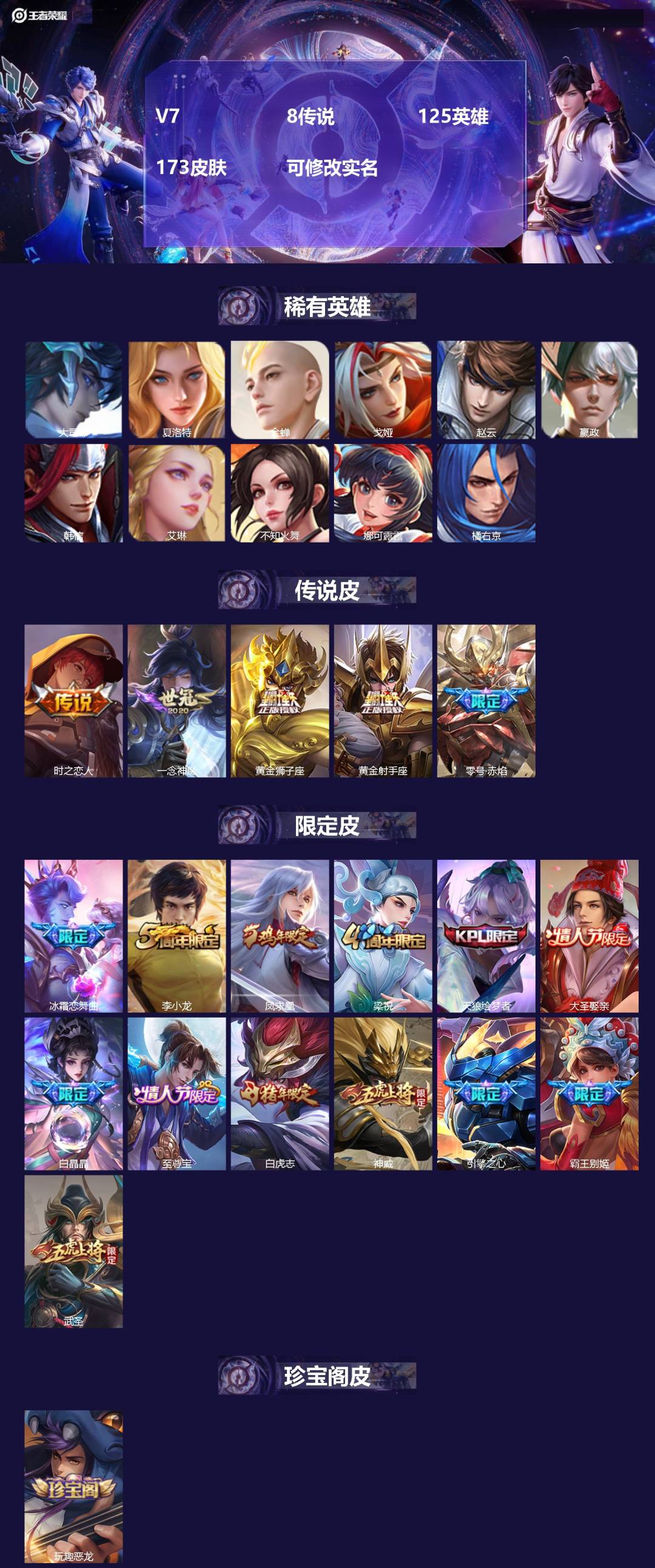 王者荣耀账号苹果QQ125英雄-173皮肤-[]V7 8传说 125英雄 173皮肤 可修改实名 
【稀有英雄】大司命,