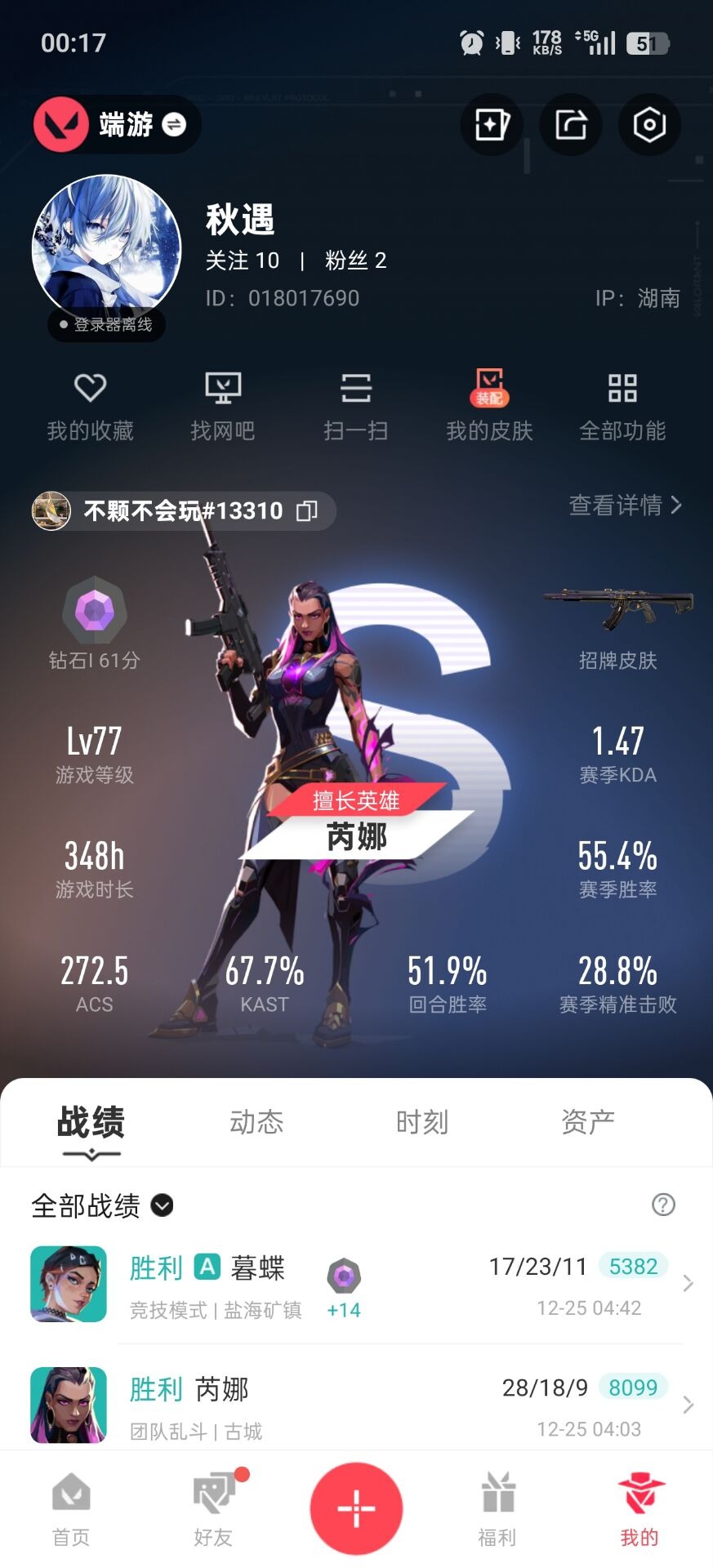 WWQQM40984无畏契约账号详情图5 WWQQM40984无畏契约账号详情图5