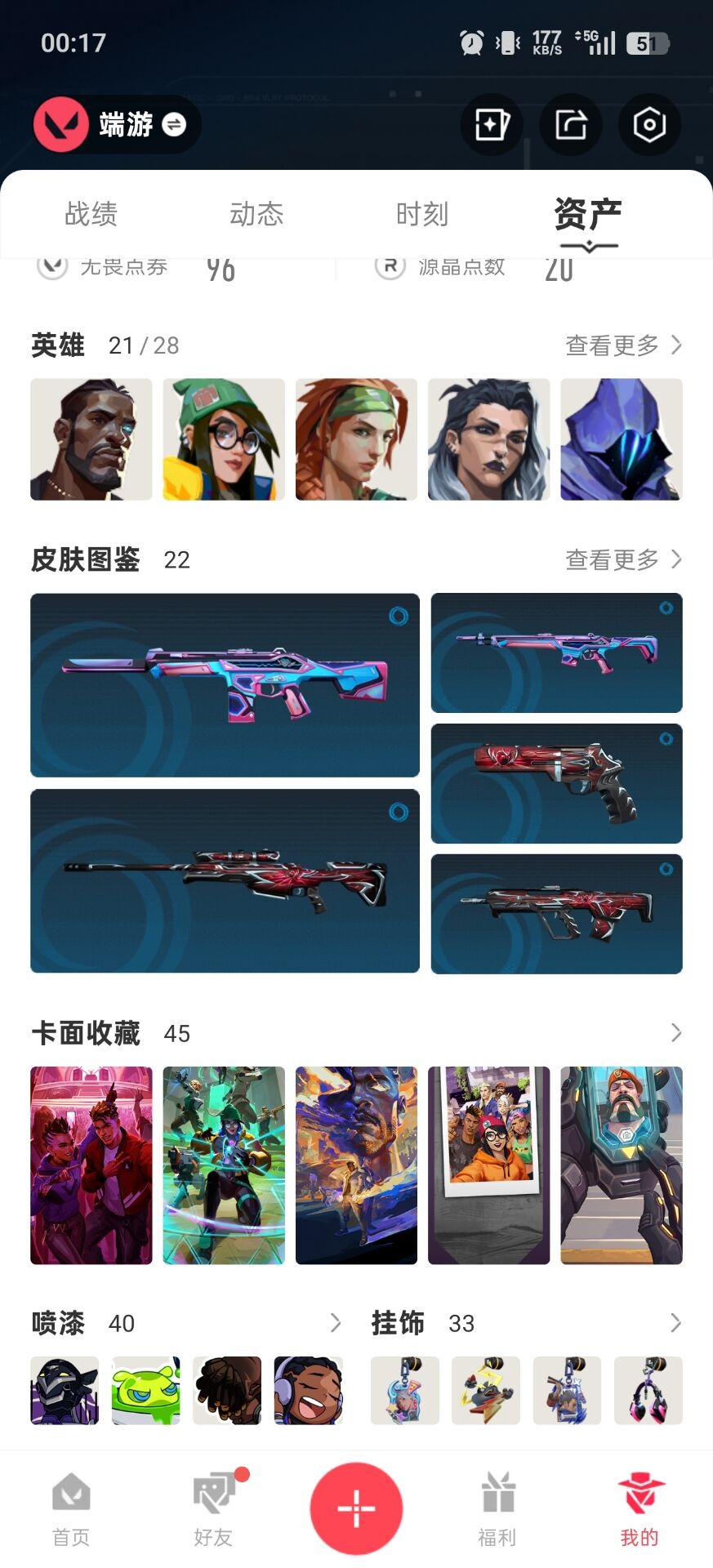 WWQQM40984无畏契约账号详情图6 WWQQM40984无畏契约账号详情图6