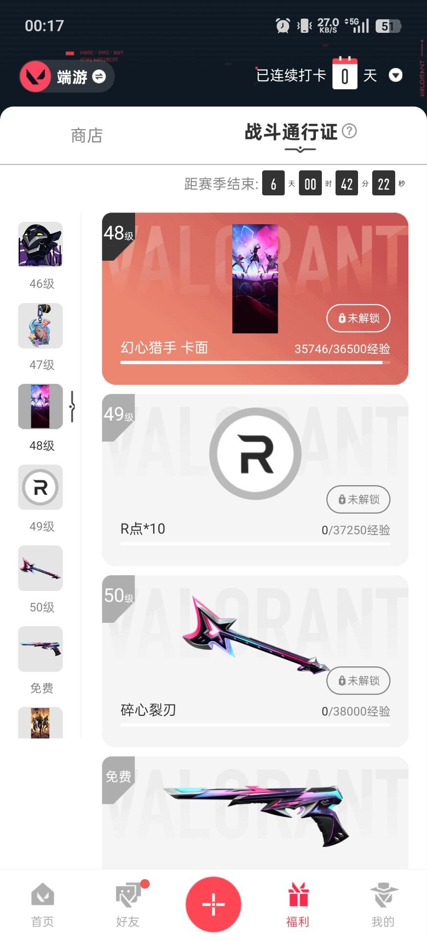 WWQQM40984无畏契约账号详情图8 WWQQM40984无畏契约账号详情图8