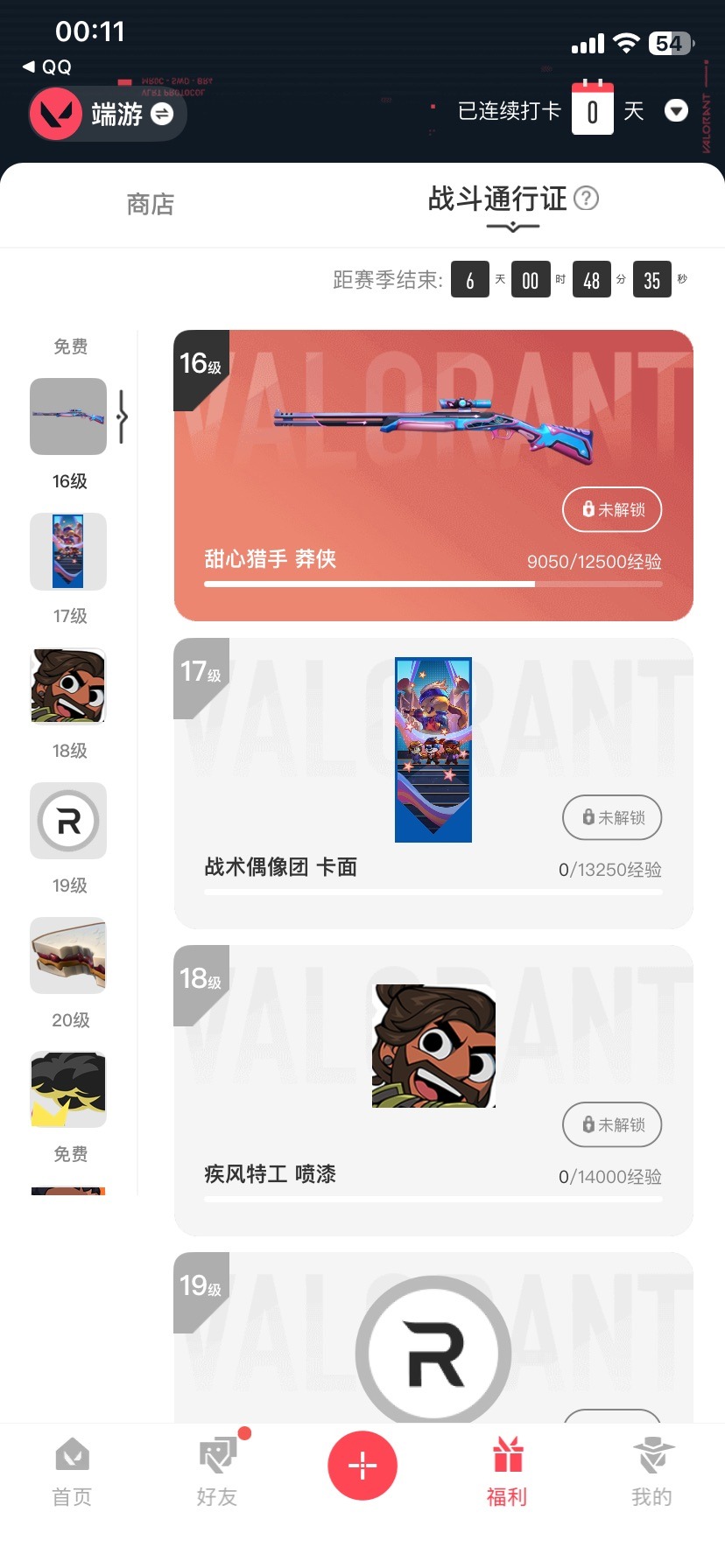 WWQQM41221无畏契约账号详情图8