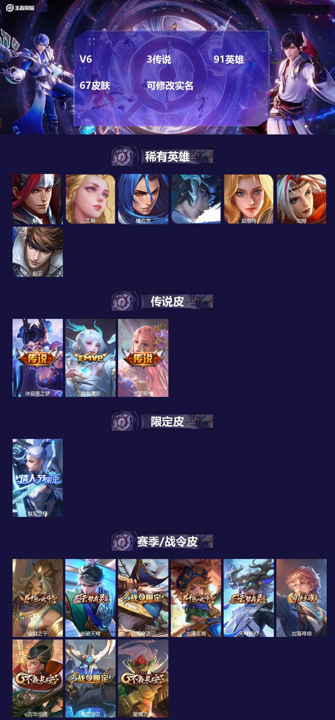 王者荣耀账号安卓QQ91英雄-67皮肤-[]V6 3传说 91英雄 67皮肤 可修改实名 
【稀有英雄】大司命,韩信(韩