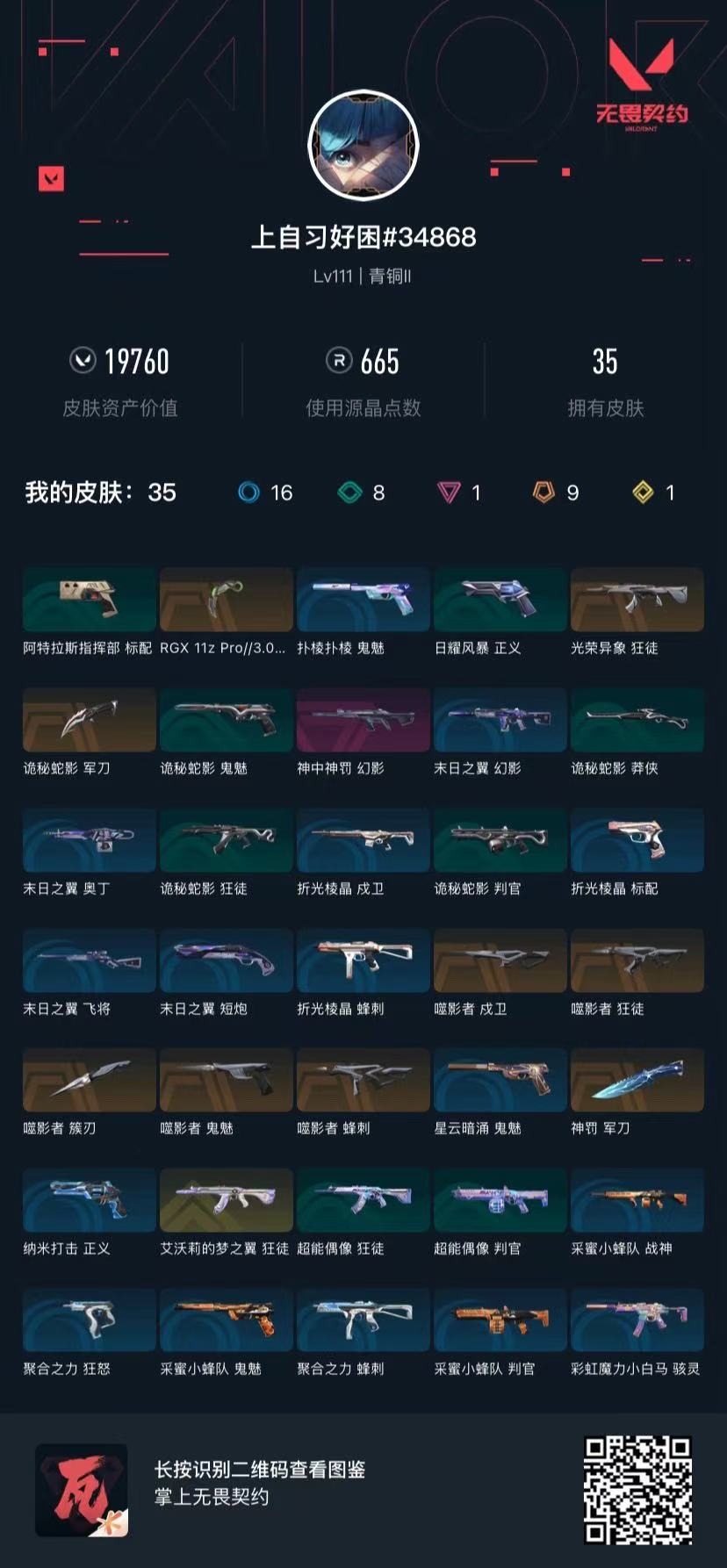 WWQQM41365无畏契约账号详情图6